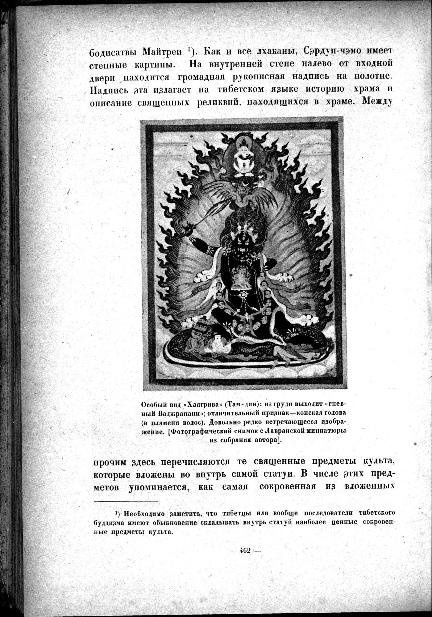 Mongoliya i Amdo i mertby gorod Khara-Khoto : vol.1 / 528 ページ（白黒高解像度画像）