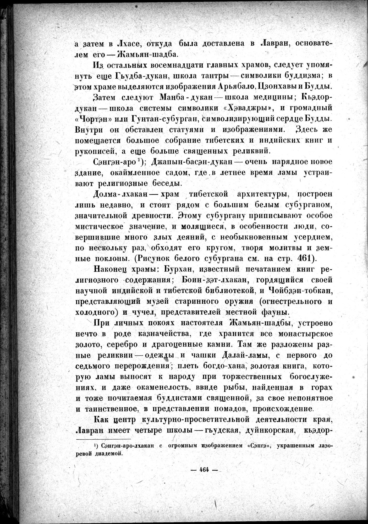Mongoliya i Amdo i mertby gorod Khara-Khoto : vol.1 / 530 ページ（白黒高解像度画像）