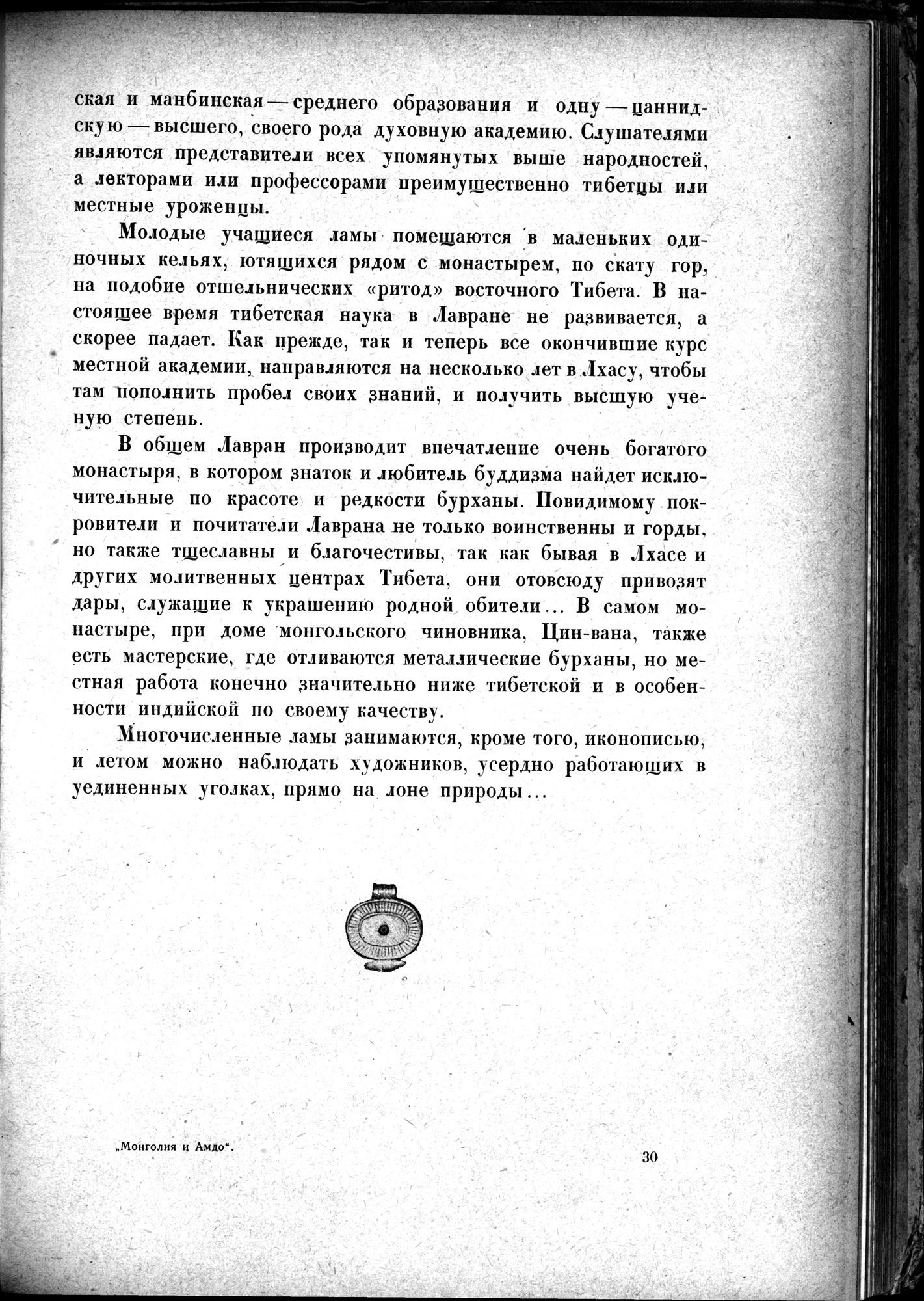 Mongoliya i Amdo i mertby gorod Khara-Khoto : vol.1 / 533 ページ（白黒高解像度画像）