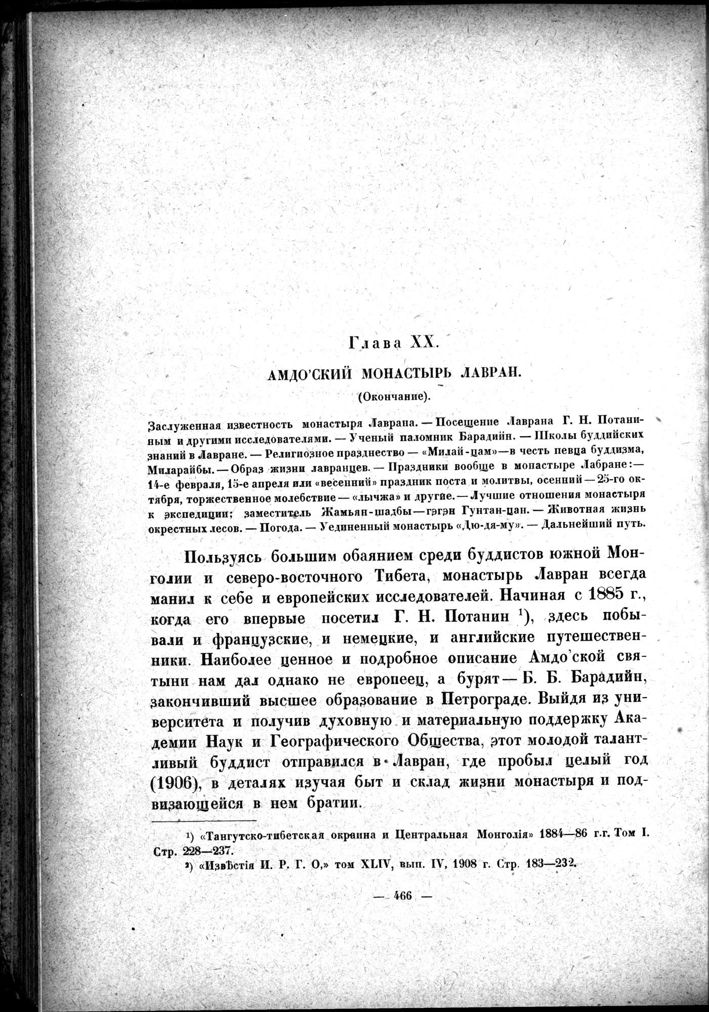 Mongoliya i Amdo i mertby gorod Khara-Khoto : vol.1 / 534 ページ（白黒高解像度画像）