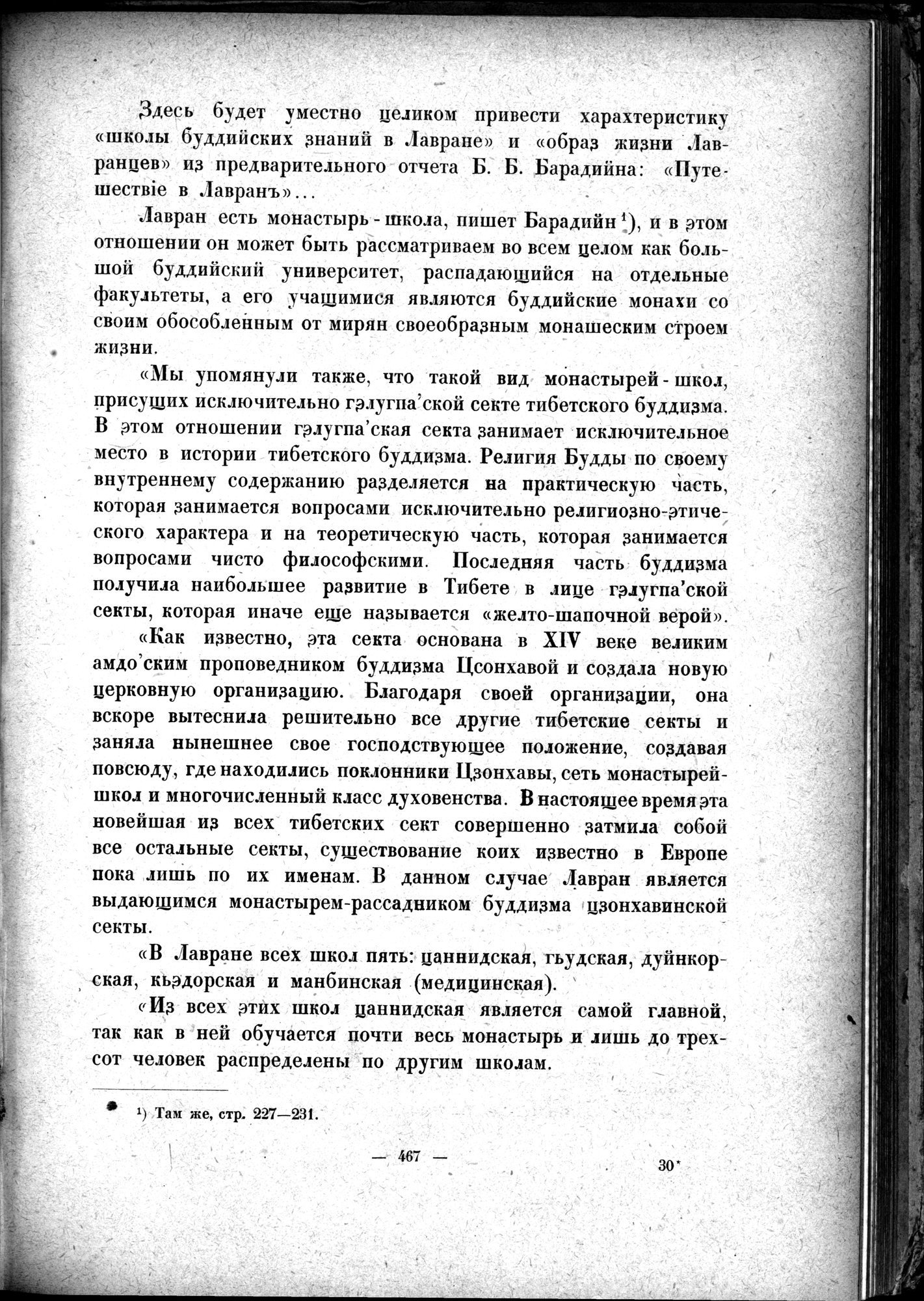 Mongoliya i Amdo i mertby gorod Khara-Khoto : vol.1 / 535 ページ（白黒高解像度画像）
