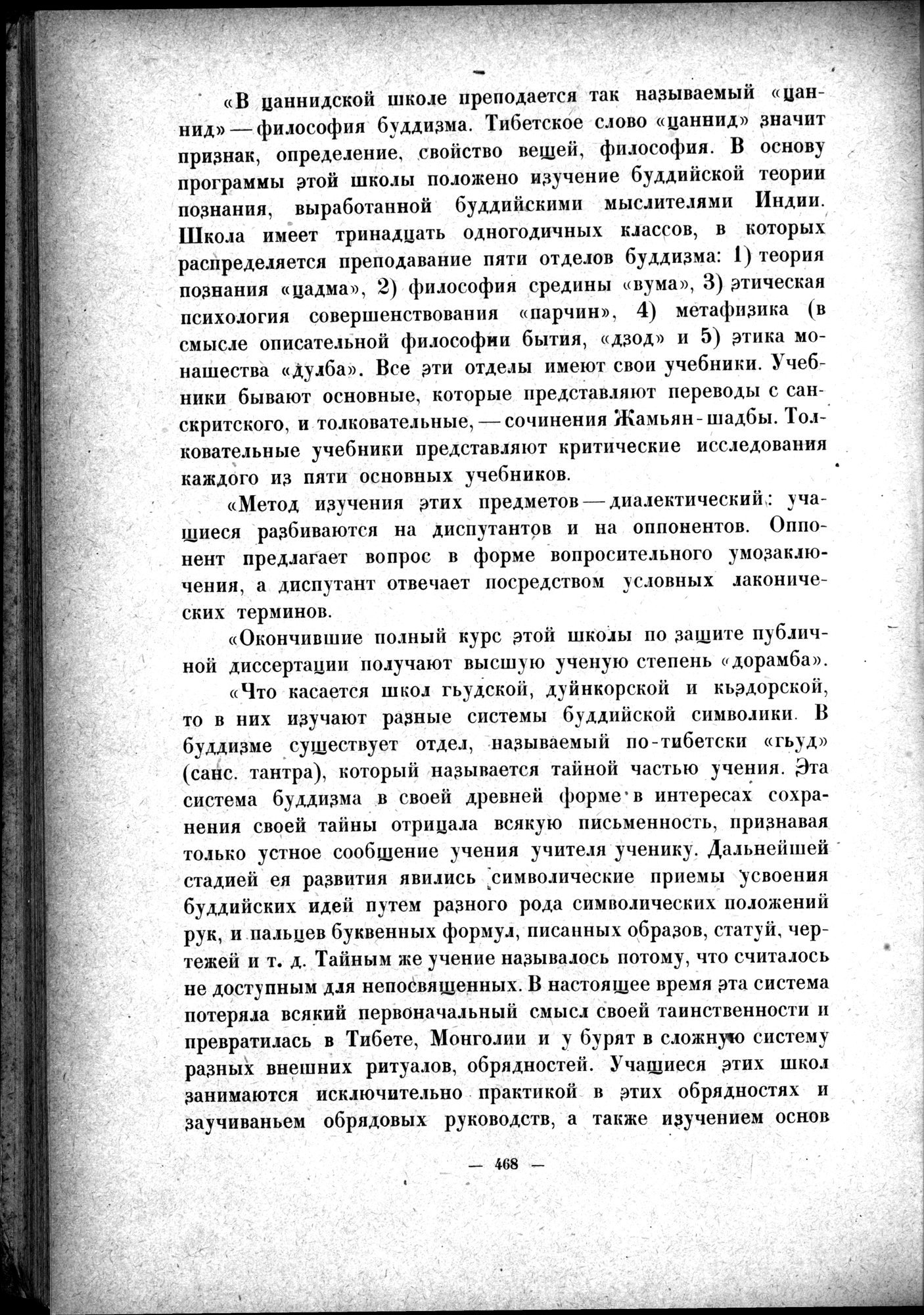 Mongoliya i Amdo i mertby gorod Khara-Khoto : vol.1 / 536 ページ（白黒高解像度画像）