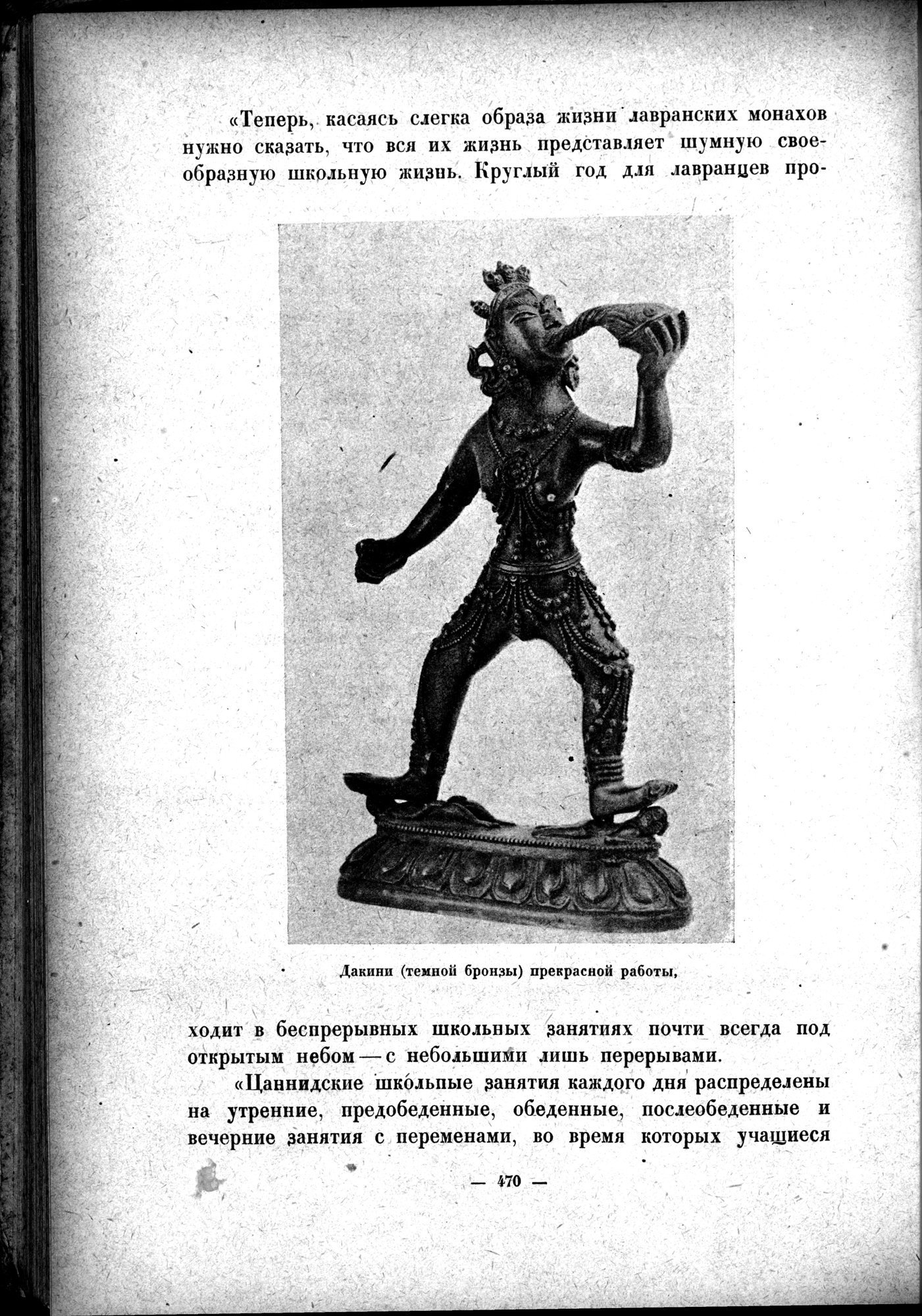 Mongoliya i Amdo i mertby gorod Khara-Khoto : vol.1 / 538 ページ（白黒高解像度画像）