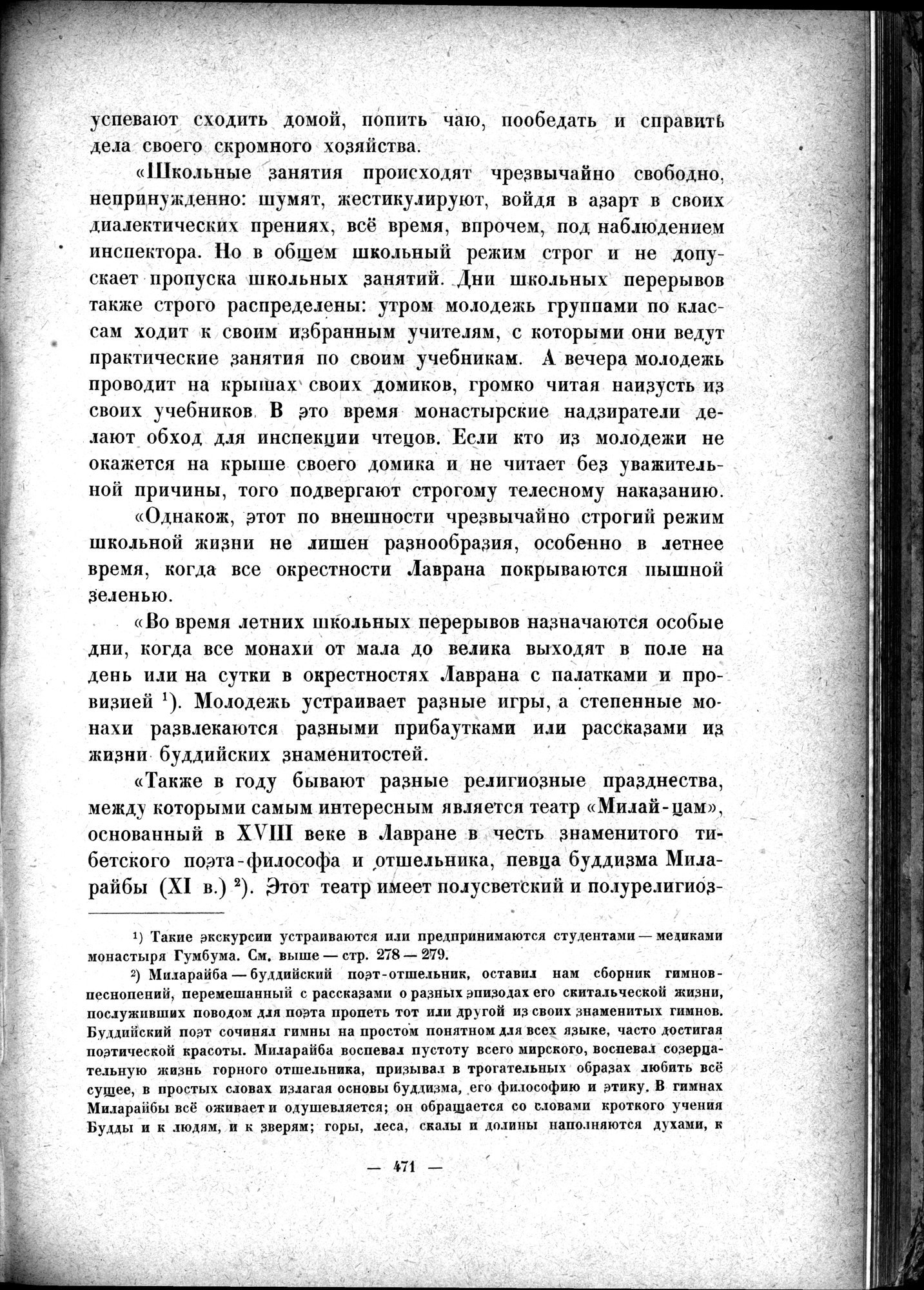 Mongoliya i Amdo i mertby gorod Khara-Khoto : vol.1 / 539 ページ（白黒高解像度画像）