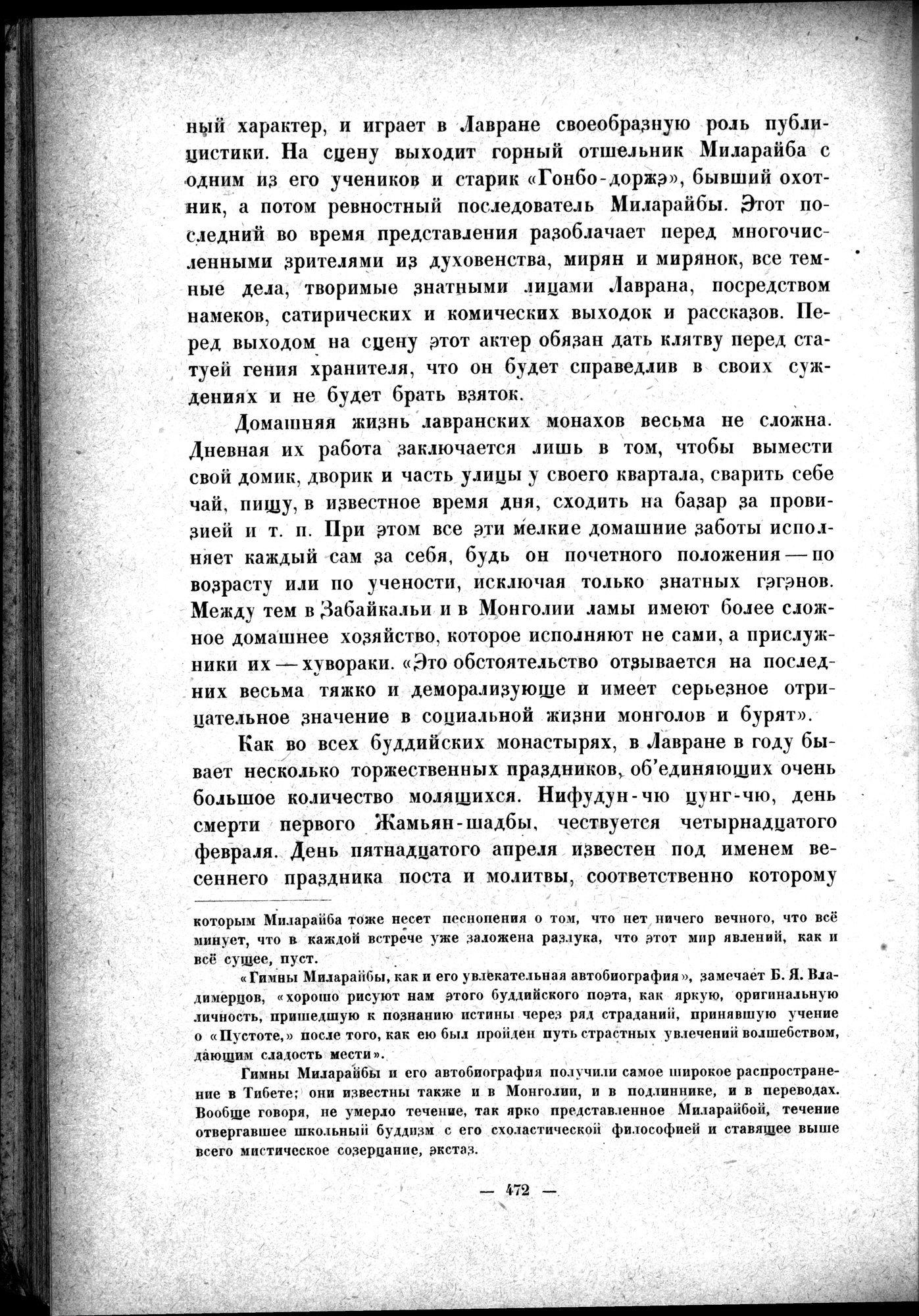 Mongoliya i Amdo i mertby gorod Khara-Khoto : vol.1 / 540 ページ（白黒高解像度画像）