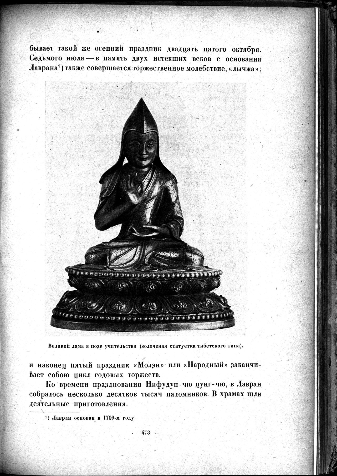 Mongoliya i Amdo i mertby gorod Khara-Khoto : vol.1 / 541 ページ（白黒高解像度画像）