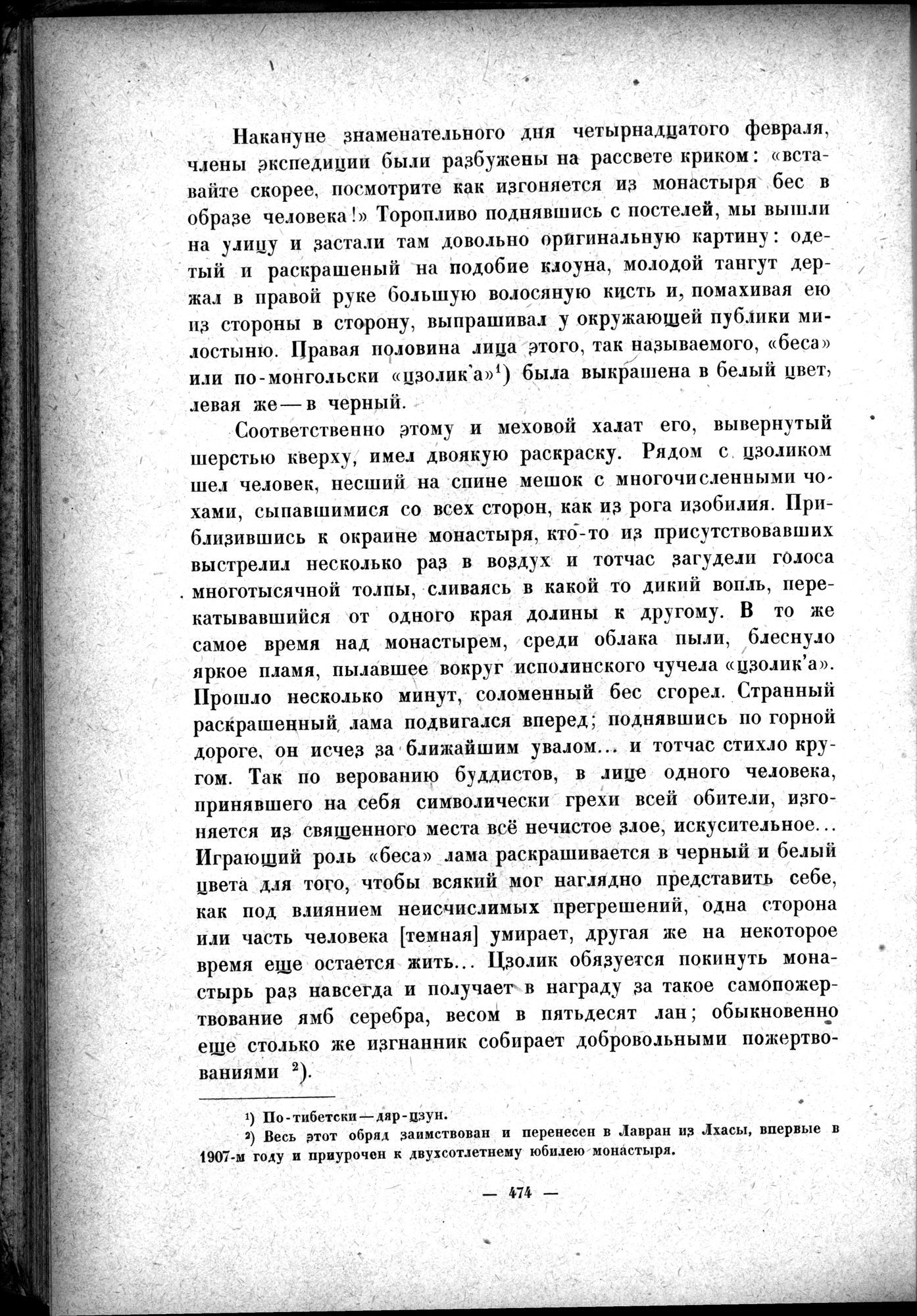 Mongoliya i Amdo i mertby gorod Khara-Khoto : vol.1 / 542 ページ（白黒高解像度画像）
