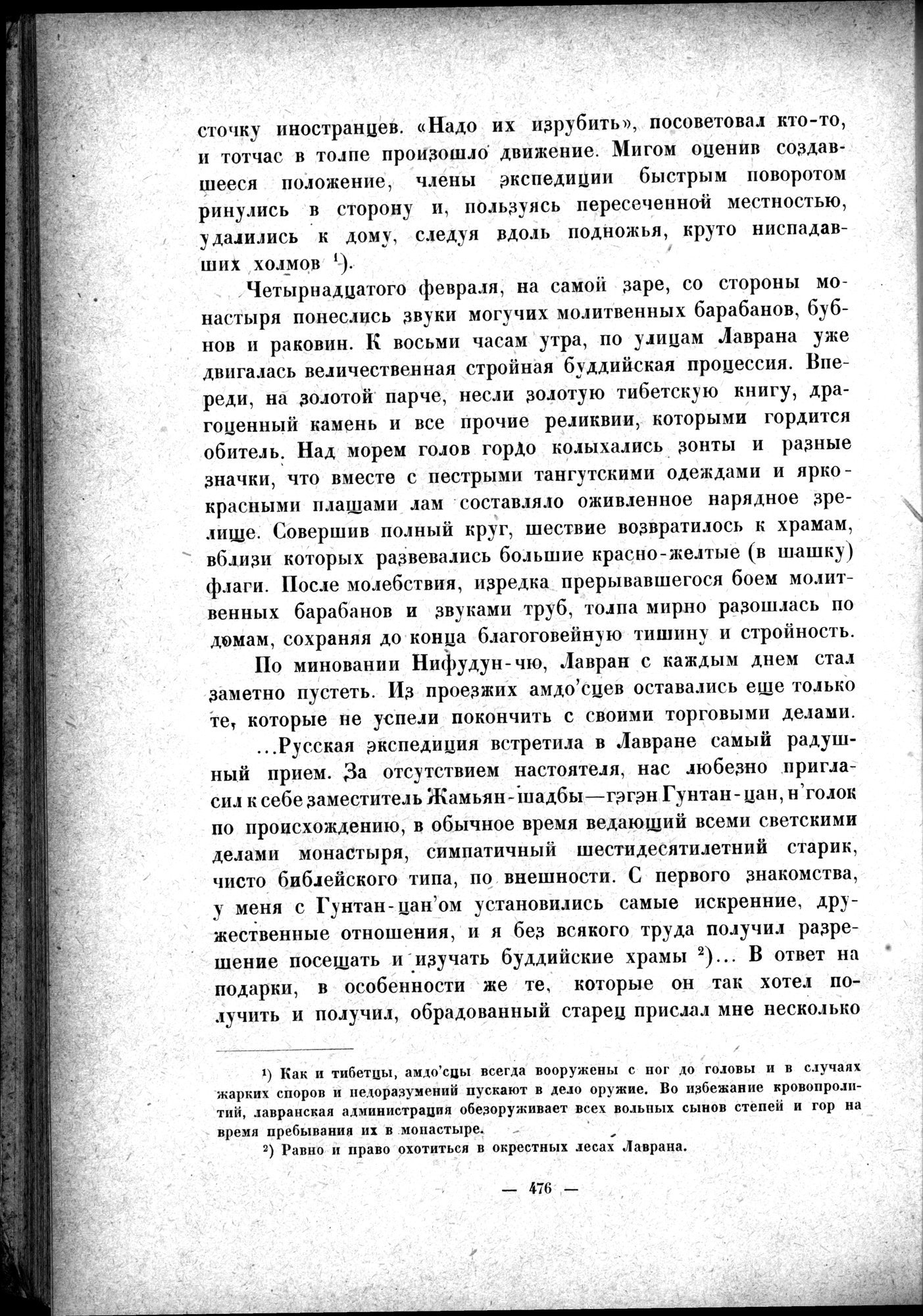 Mongoliya i Amdo i mertby gorod Khara-Khoto : vol.1 / 544 ページ（白黒高解像度画像）