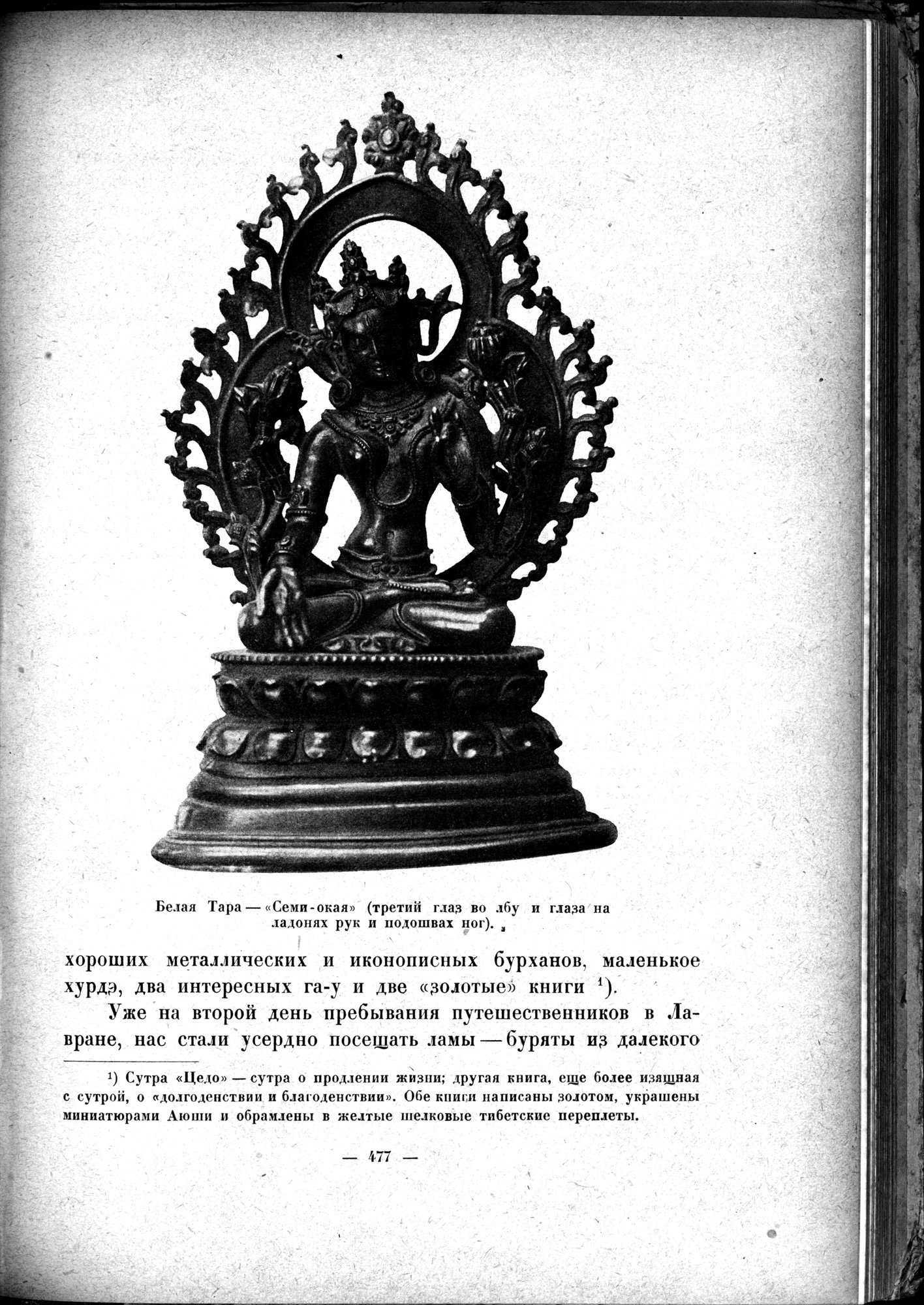 Mongoliya i Amdo i mertby gorod Khara-Khoto : vol.1 / 545 ページ（白黒高解像度画像）