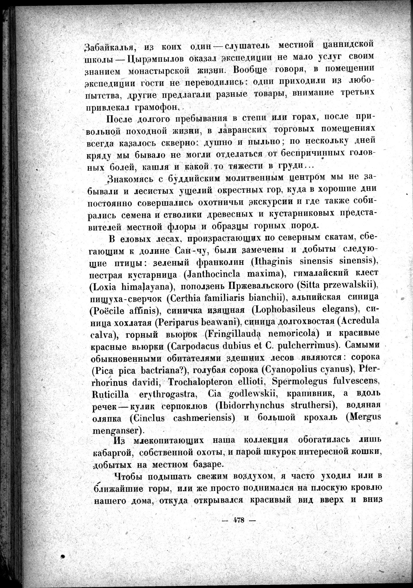 Mongoliya i Amdo i mertby gorod Khara-Khoto : vol.1 / 546 ページ（白黒高解像度画像）