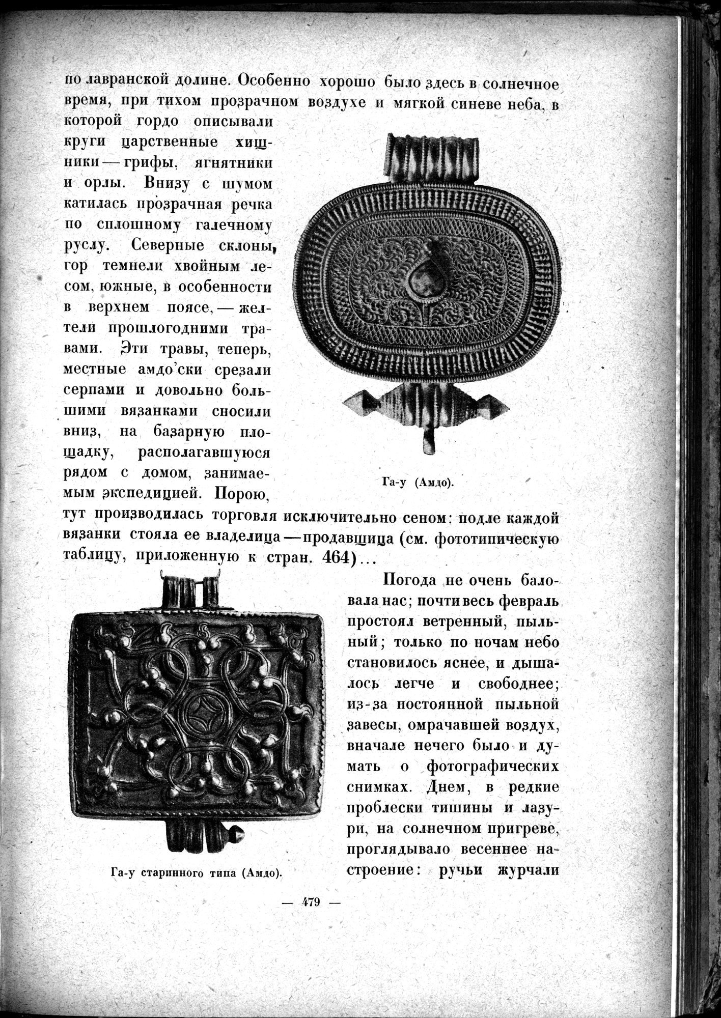 Mongoliya i Amdo i mertby gorod Khara-Khoto : vol.1 / 547 ページ（白黒高解像度画像）