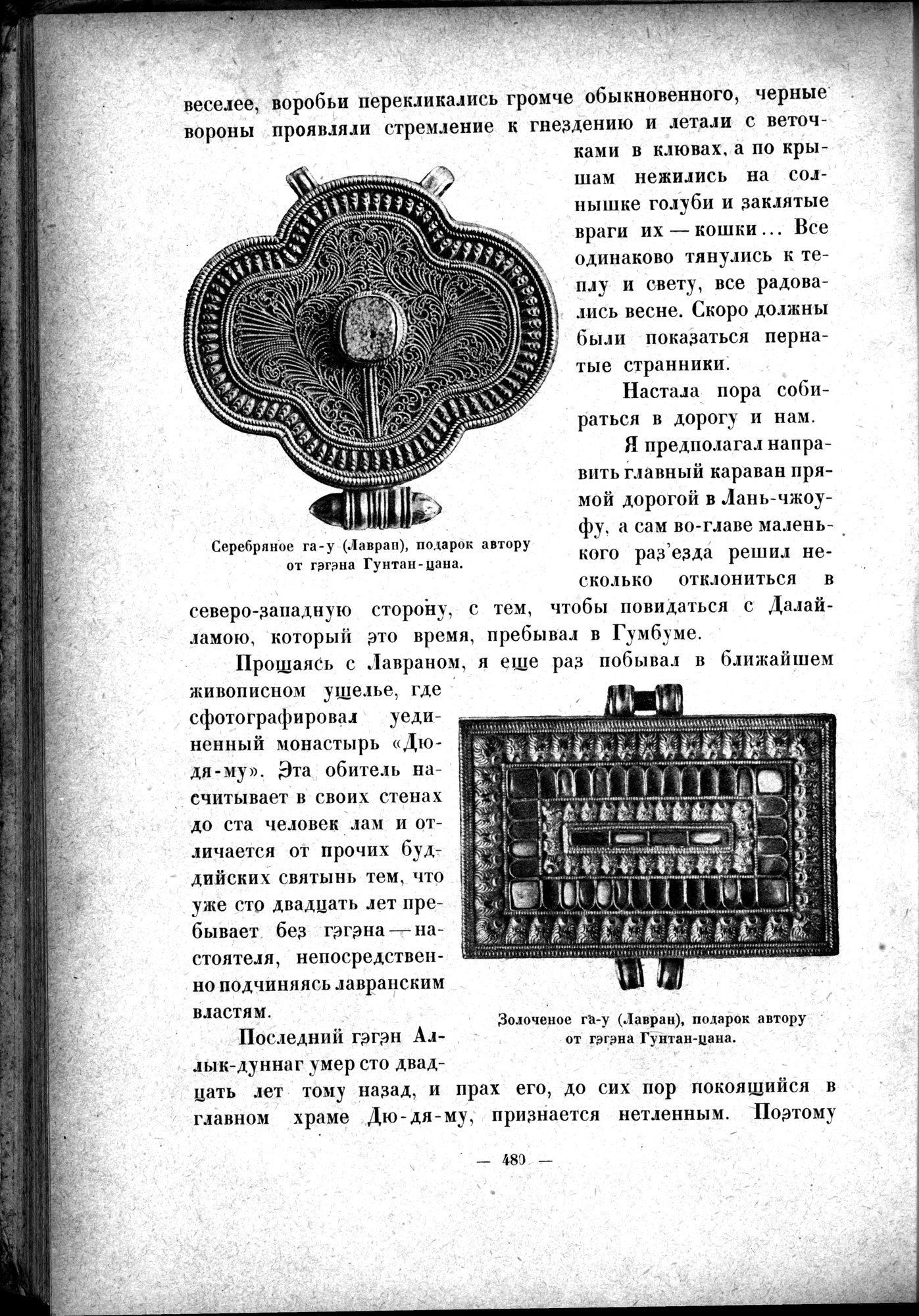 Mongoliya i Amdo i mertby gorod Khara-Khoto : vol.1 / 548 ページ（白黒高解像度画像）
