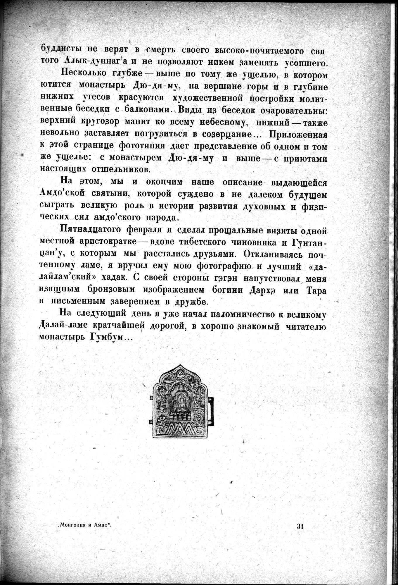 Mongoliya i Amdo i mertby gorod Khara-Khoto : vol.1 / 549 ページ（白黒高解像度画像）