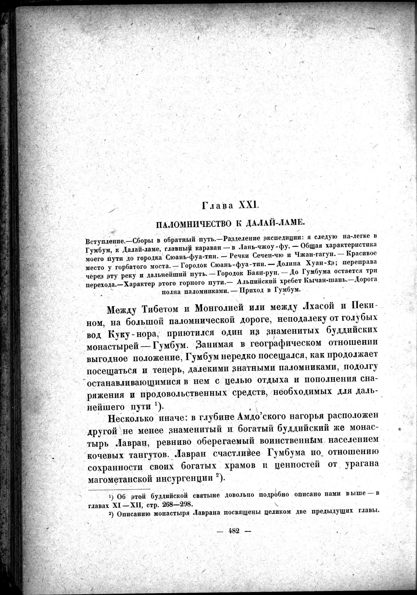 Mongoliya i Amdo i mertby gorod Khara-Khoto : vol.1 / 550 ページ（白黒高解像度画像）
