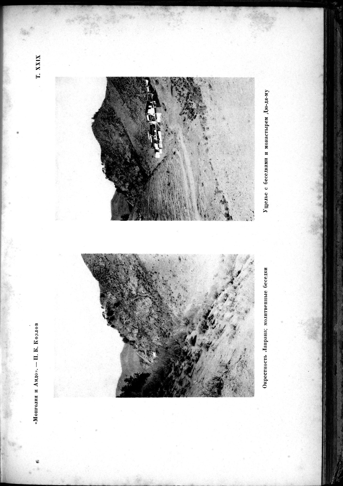Mongoliya i Amdo i mertby gorod Khara-Khoto : vol.1 / Page 551 (Grayscale High Resolution Image)