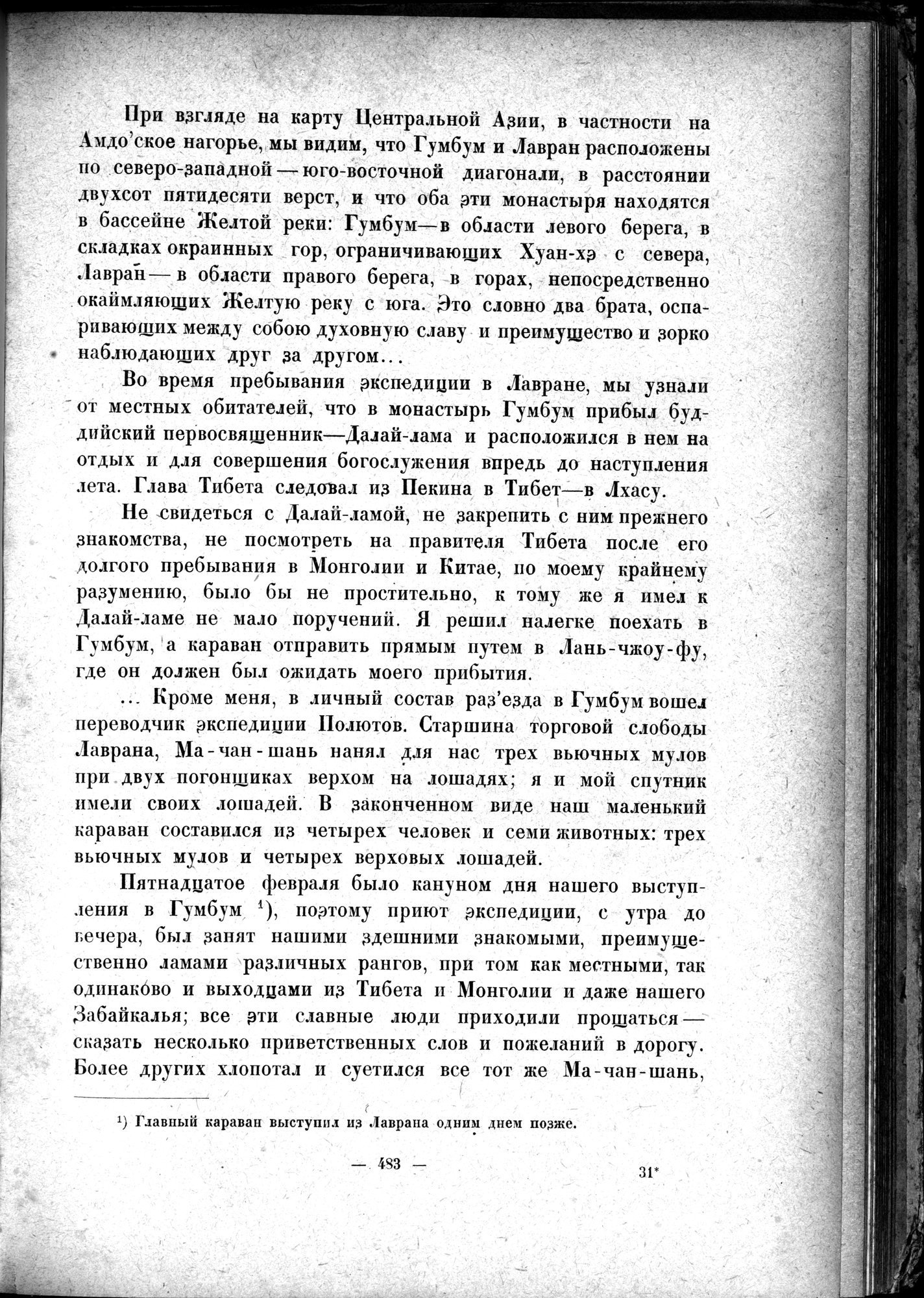 Mongoliya i Amdo i mertby gorod Khara-Khoto : vol.1 / 553 ページ（白黒高解像度画像）