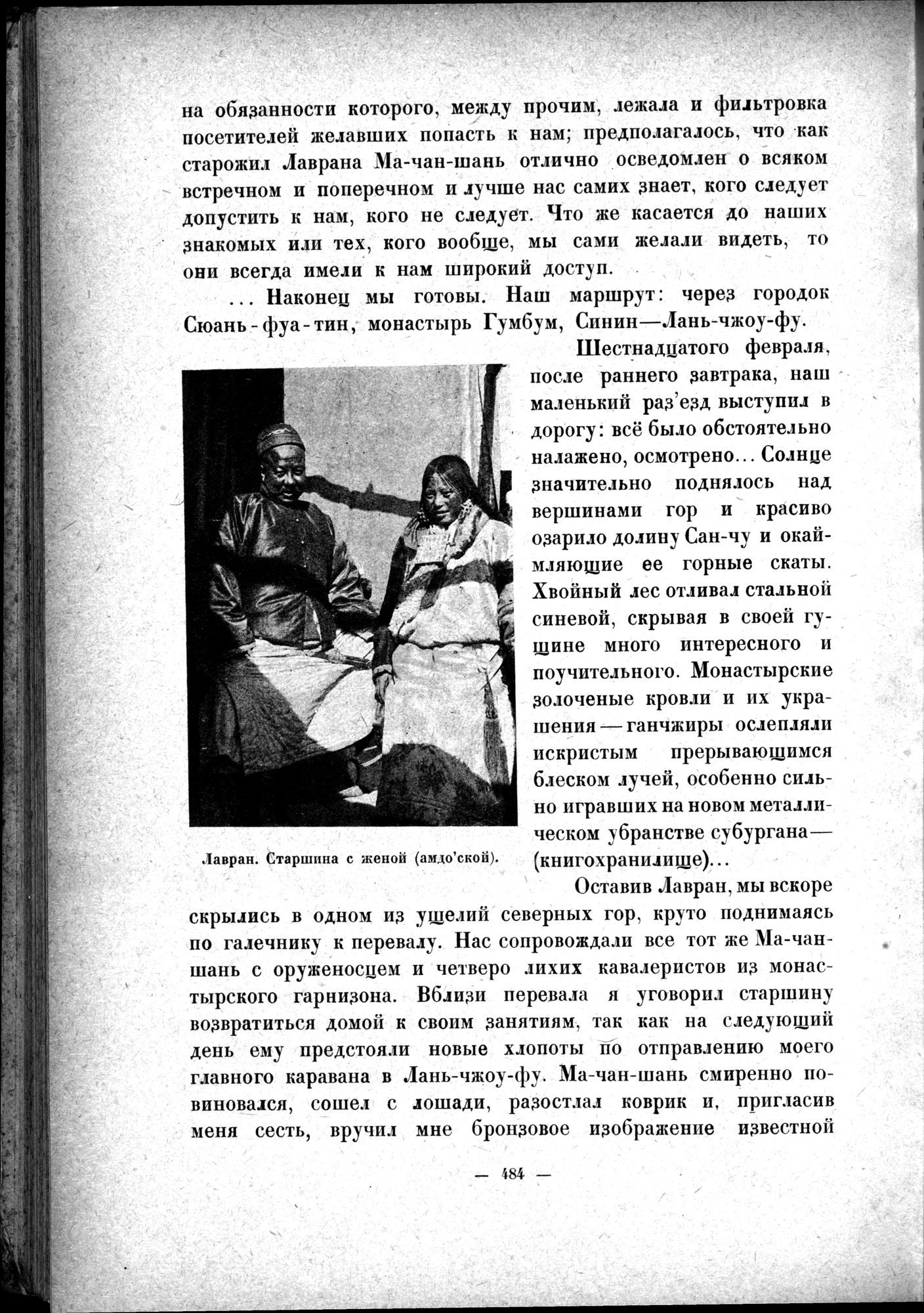 Mongoliya i Amdo i mertby gorod Khara-Khoto : vol.1 / 554 ページ（白黒高解像度画像）