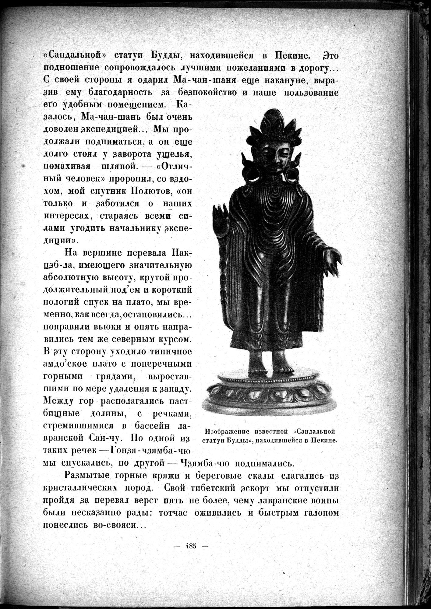 Mongoliya i Amdo i mertby gorod Khara-Khoto : vol.1 / 555 ページ（白黒高解像度画像）