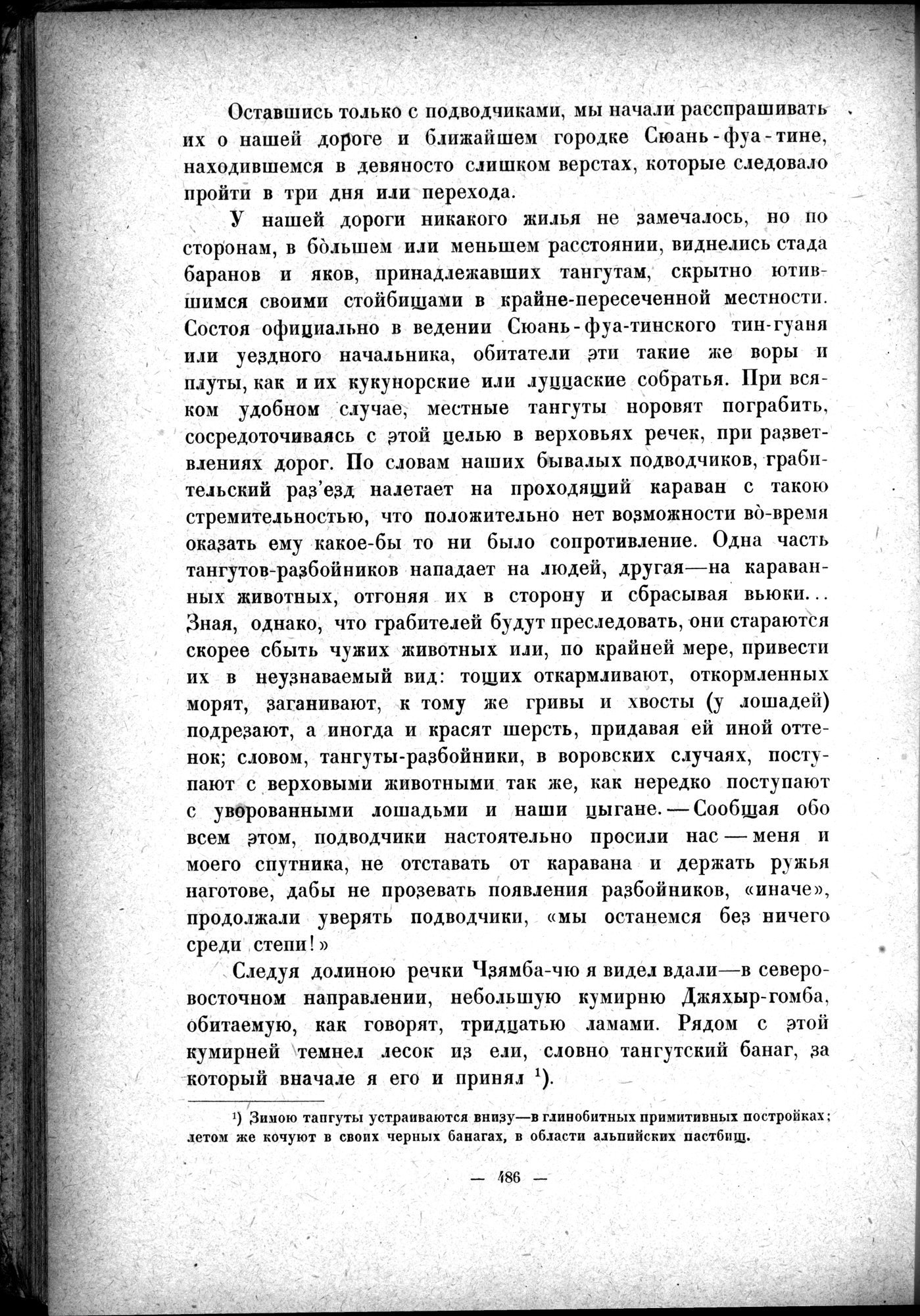Mongoliya i Amdo i mertby gorod Khara-Khoto : vol.1 / 556 ページ（白黒高解像度画像）