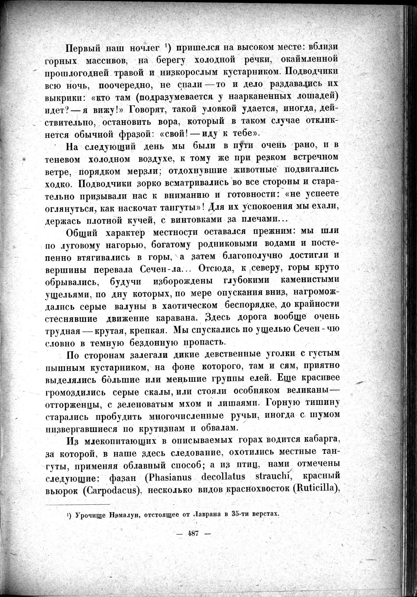 Mongoliya i Amdo i mertby gorod Khara-Khoto : vol.1 / 557 ページ（白黒高解像度画像）