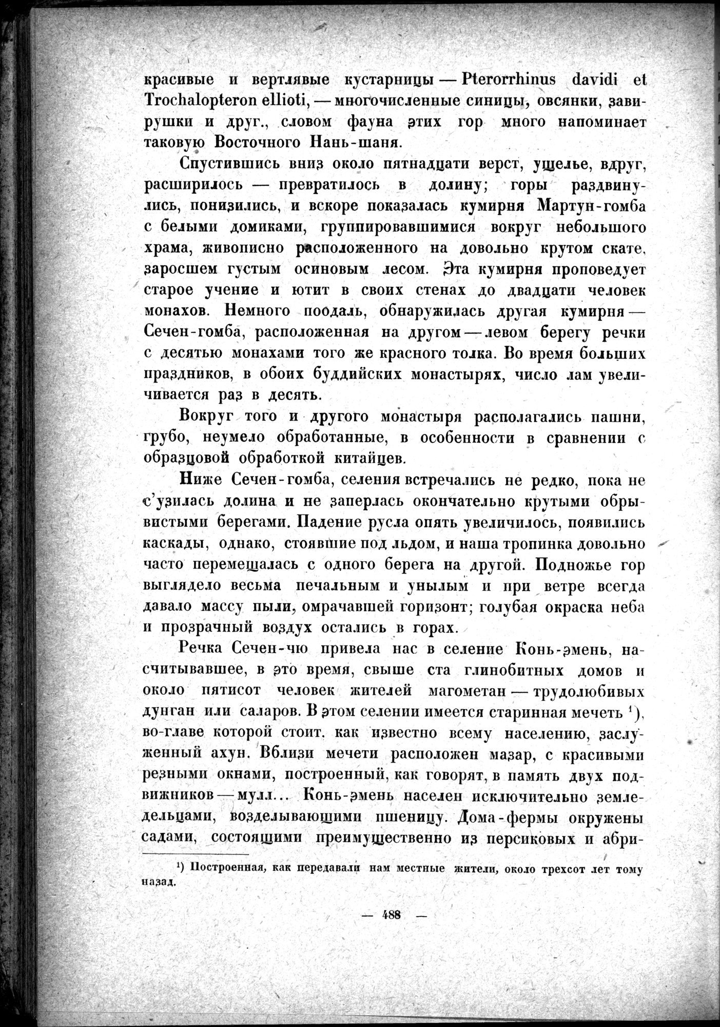 Mongoliya i Amdo i mertby gorod Khara-Khoto : vol.1 / 558 ページ（白黒高解像度画像）