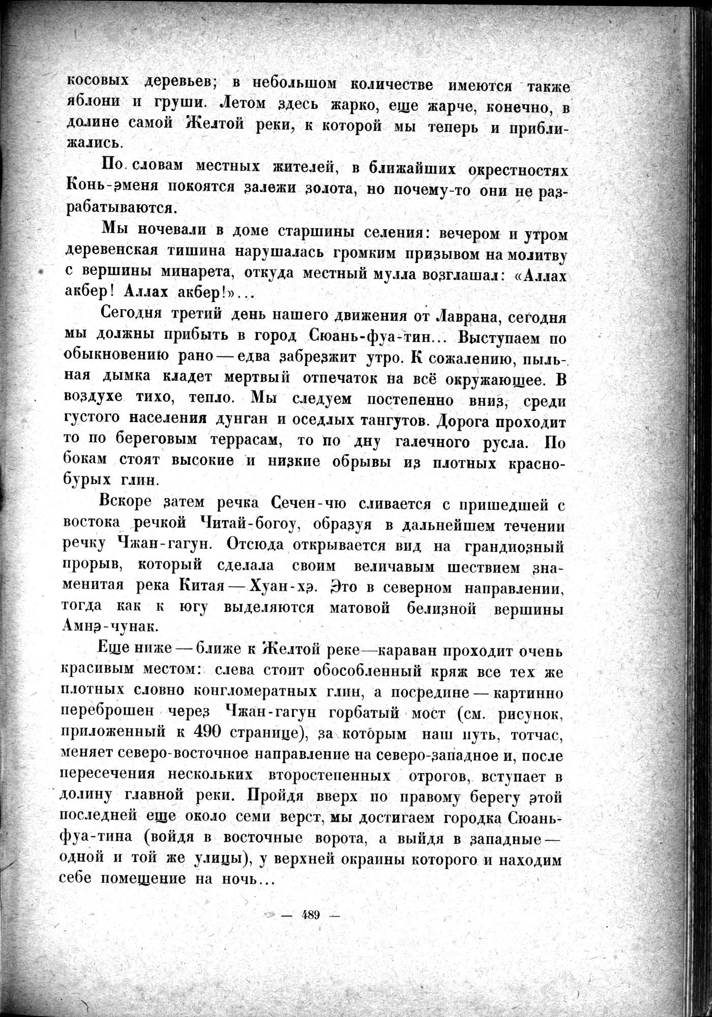 Mongoliya i Amdo i mertby gorod Khara-Khoto : vol.1 / 559 ページ（白黒高解像度画像）