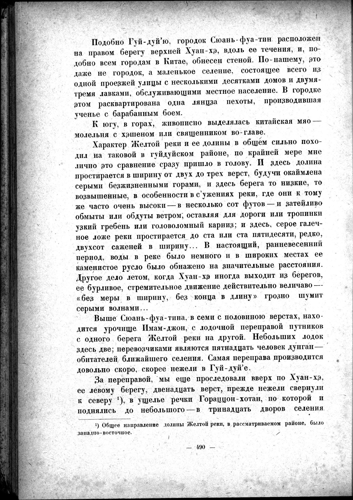 Mongoliya i Amdo i mertby gorod Khara-Khoto : vol.1 / 560 ページ（白黒高解像度画像）