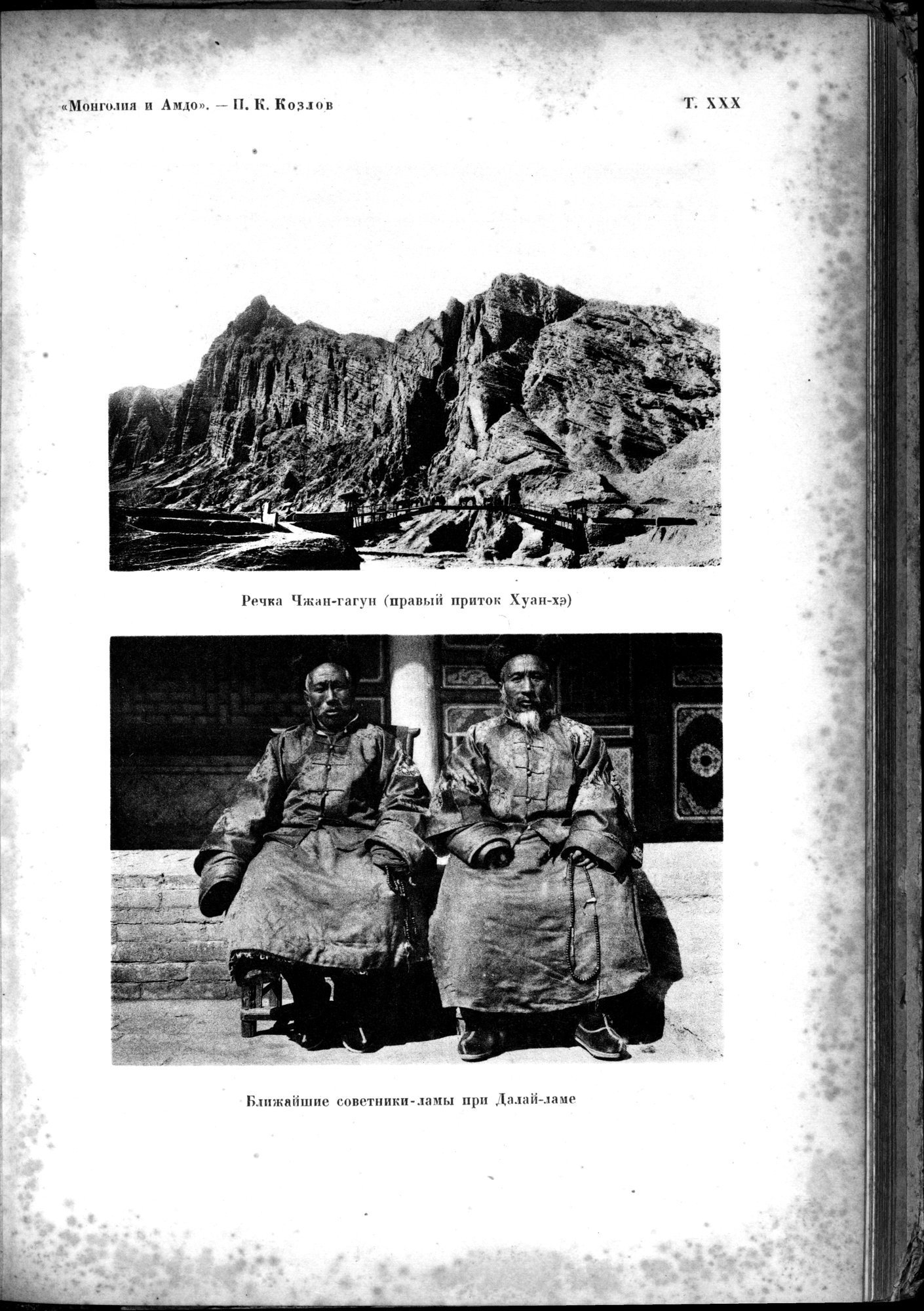 Mongoliya i Amdo i mertby gorod Khara-Khoto : vol.1 / 561 ページ（白黒高解像度画像）