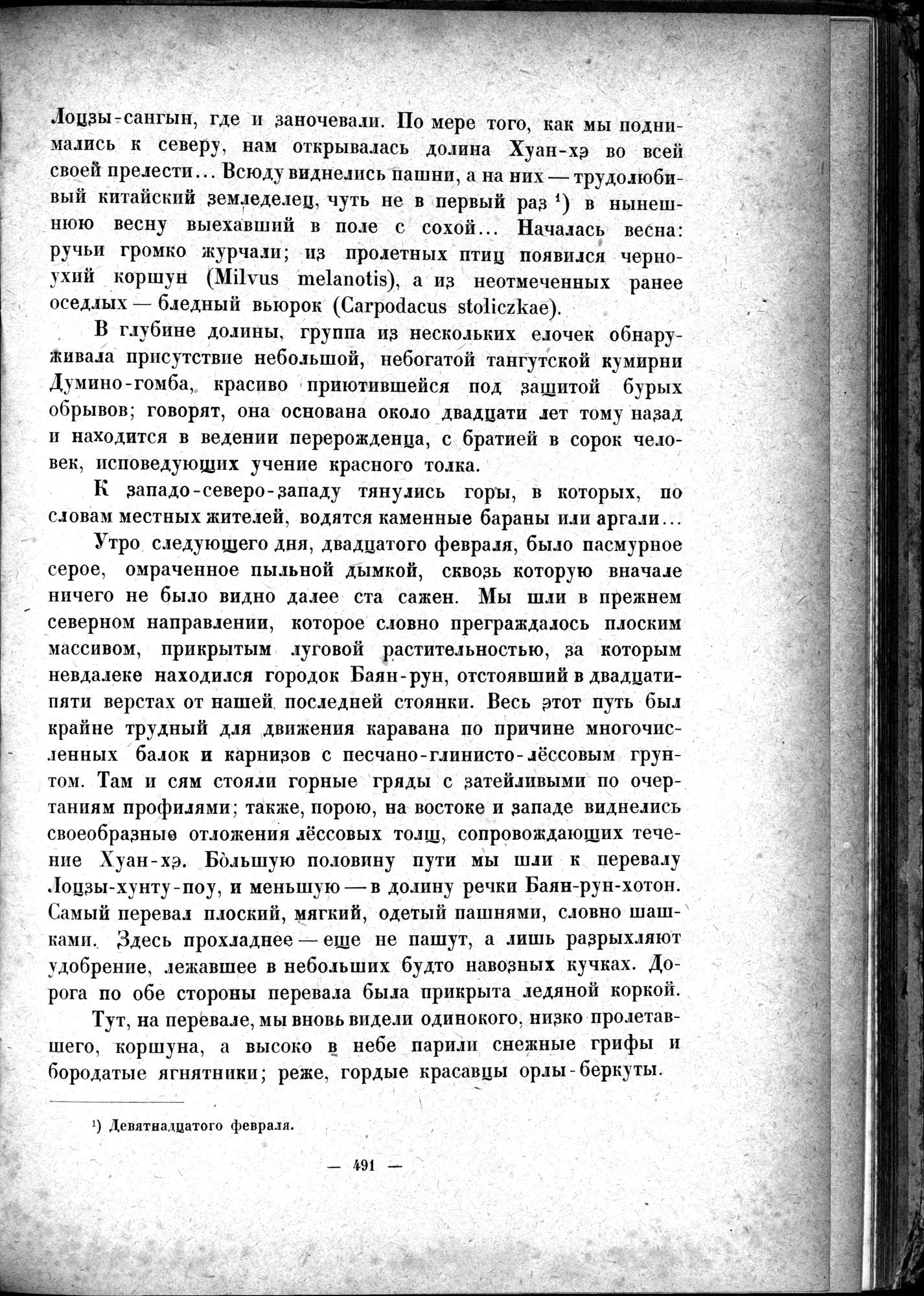 Mongoliya i Amdo i mertby gorod Khara-Khoto : vol.1 / 563 ページ（白黒高解像度画像）