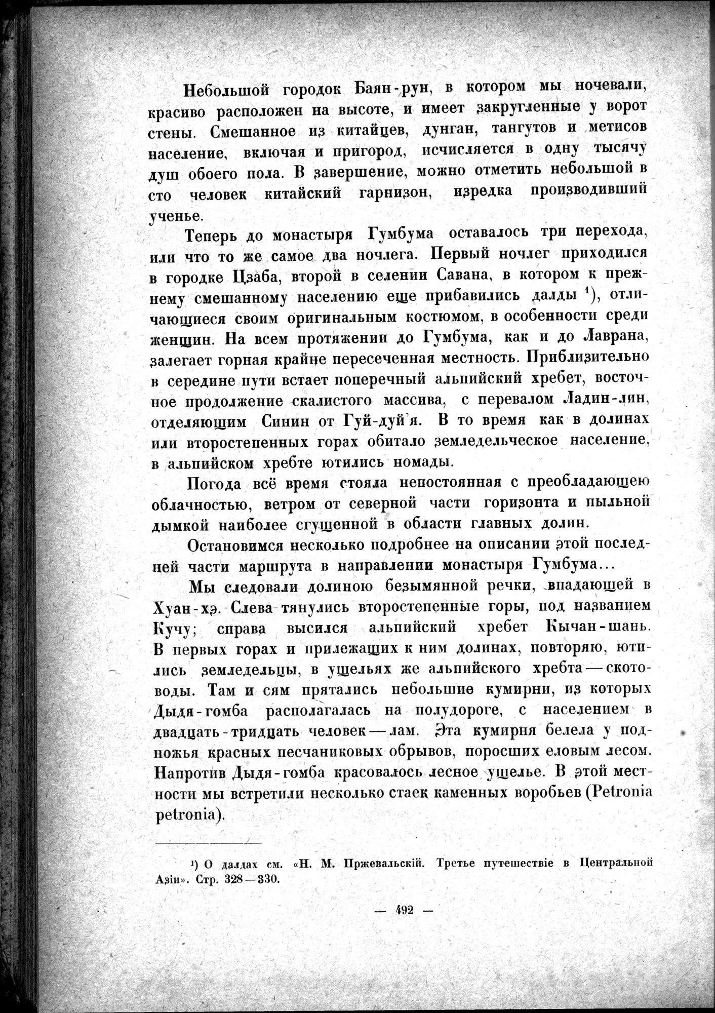 Mongoliya i Amdo i mertby gorod Khara-Khoto : vol.1 / 564 ページ（白黒高解像度画像）