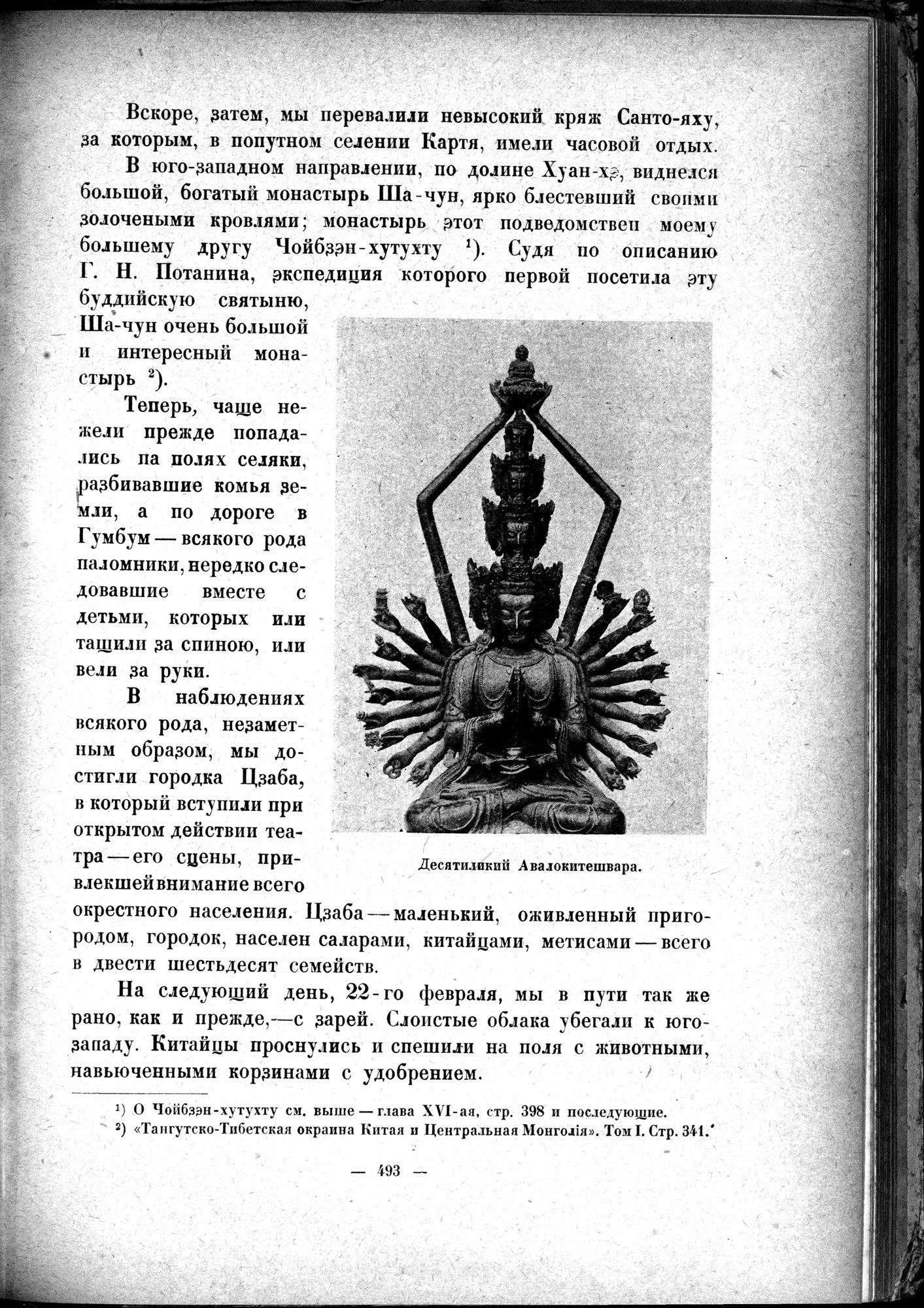Mongoliya i Amdo i mertby gorod Khara-Khoto : vol.1 / 565 ページ（白黒高解像度画像）