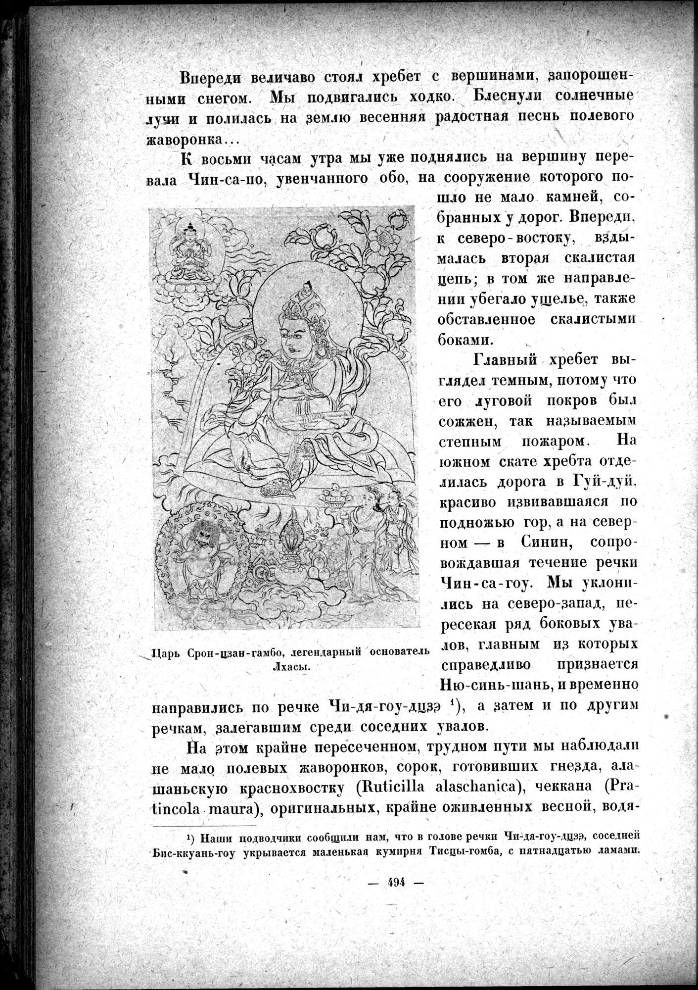 Mongoliya i Amdo i mertby gorod Khara-Khoto : vol.1 / 566 ページ（白黒高解像度画像）
