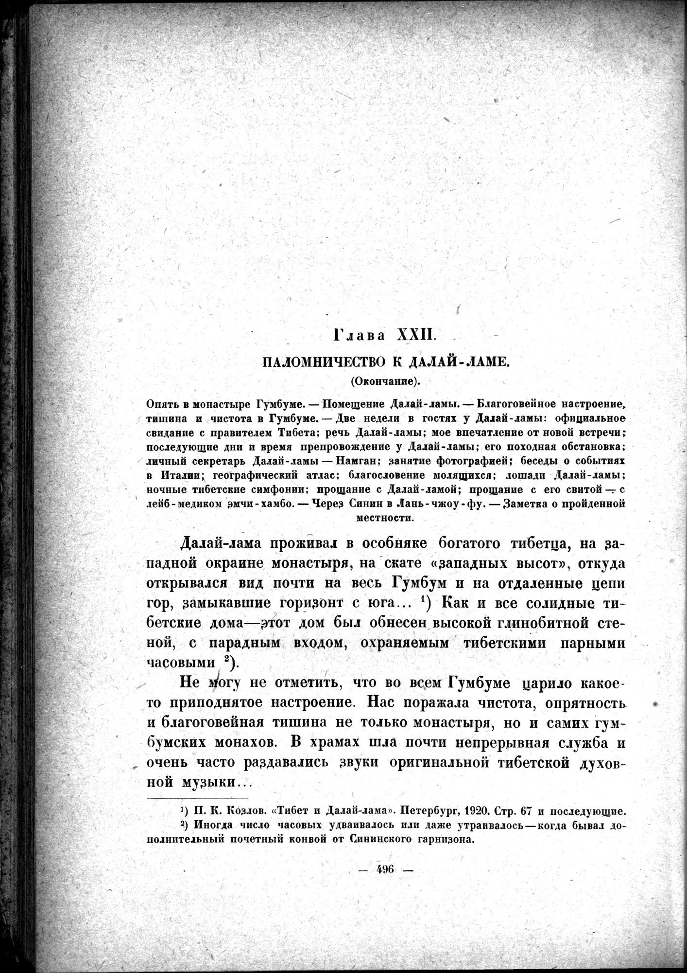 Mongoliya i Amdo i mertby gorod Khara-Khoto : vol.1 / 568 ページ（白黒高解像度画像）