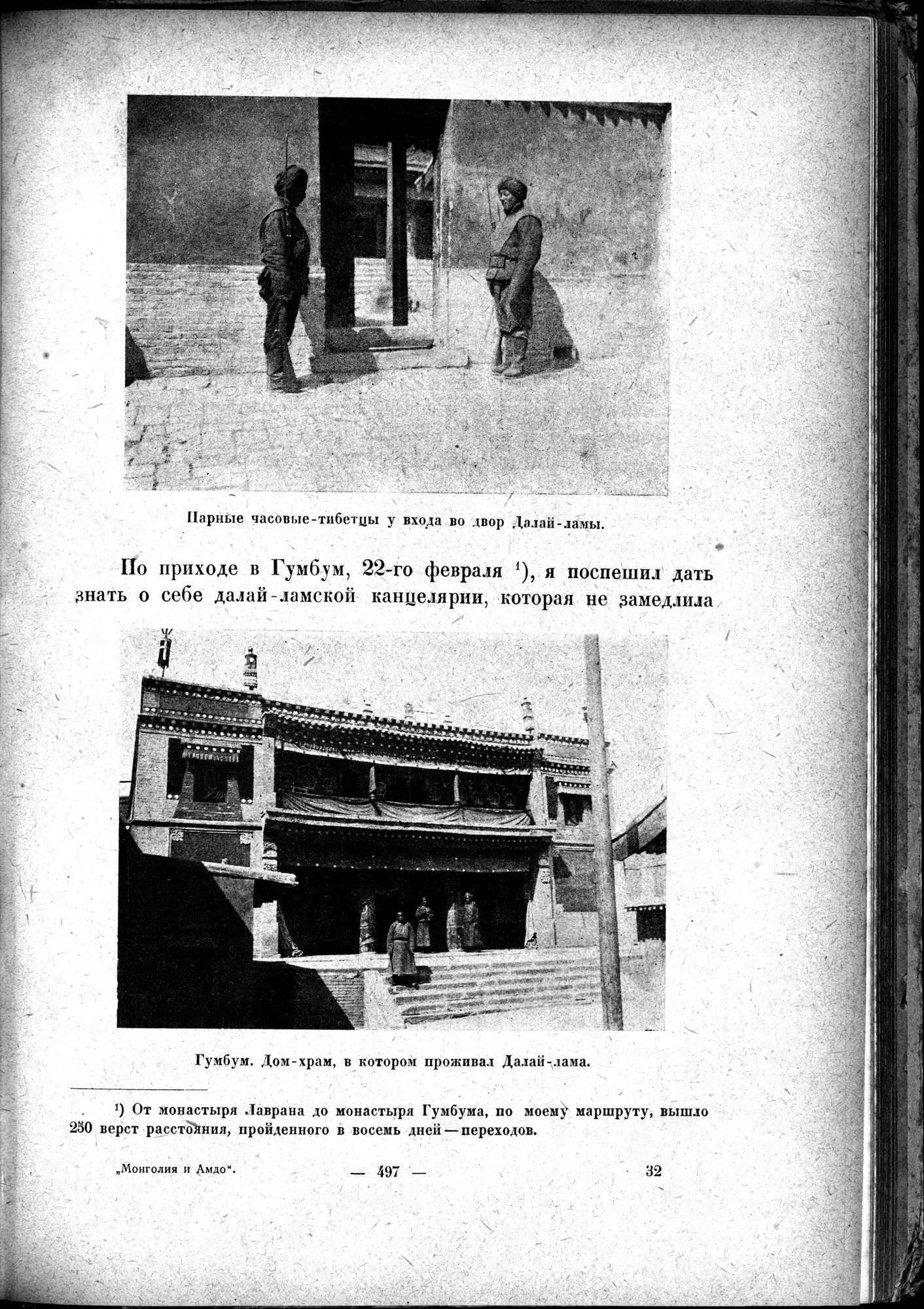 Mongoliya i Amdo i mertby gorod Khara-Khoto : vol.1 / Page 569 (Grayscale High Resolution Image)