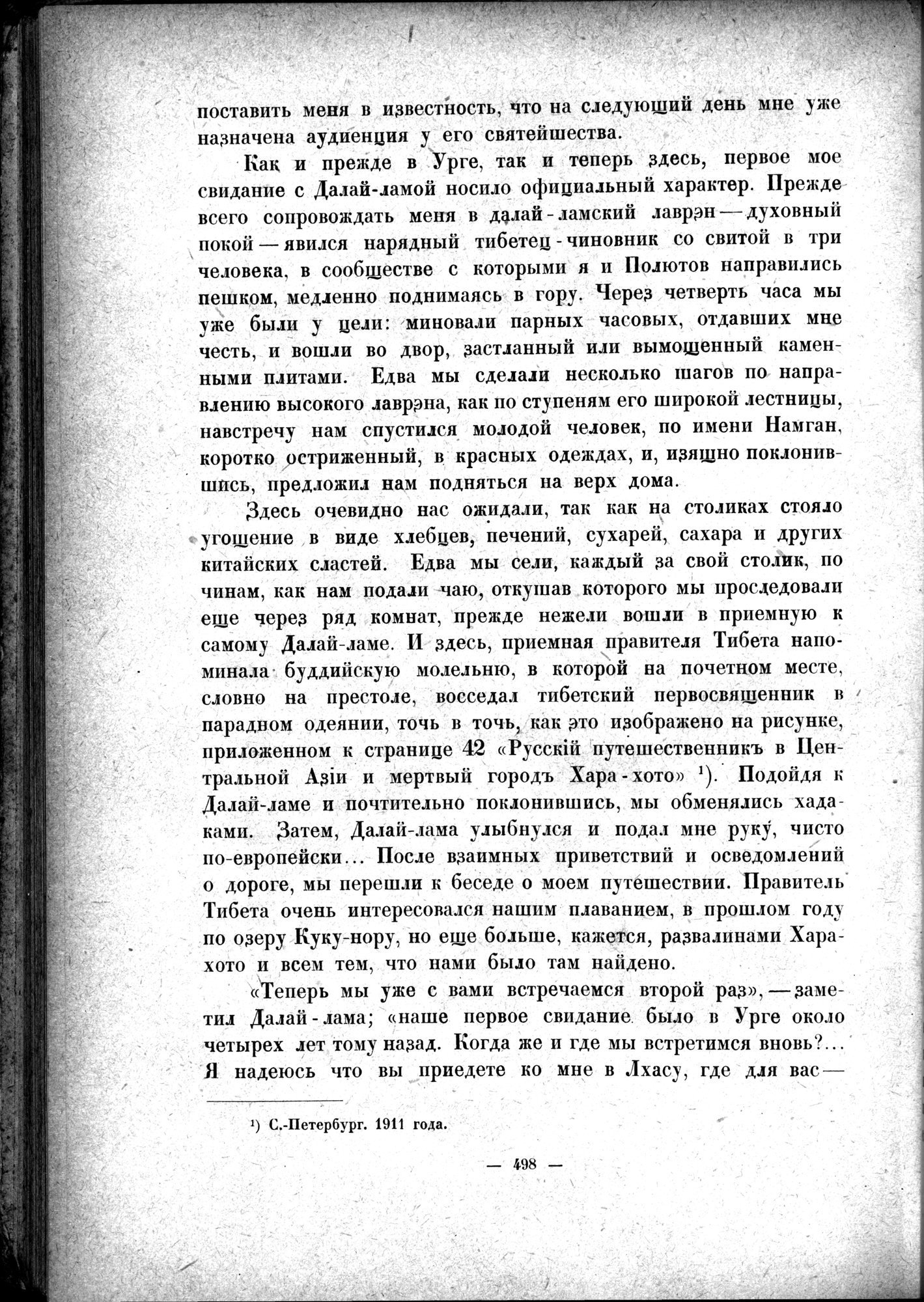 Mongoliya i Amdo i mertby gorod Khara-Khoto : vol.1 / 570 ページ（白黒高解像度画像）