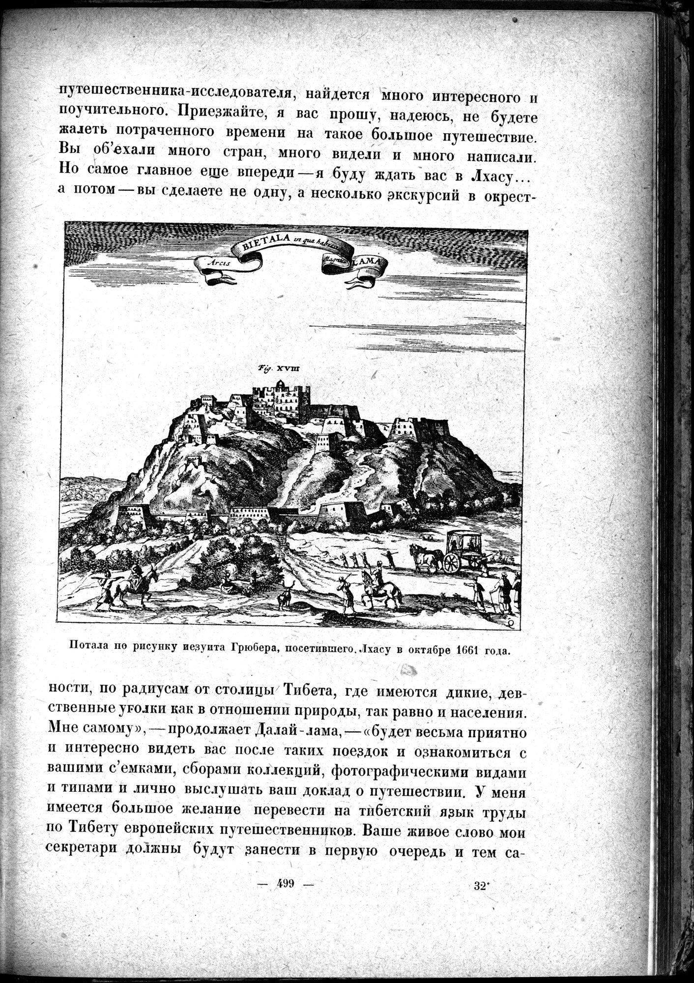 Mongoliya i Amdo i mertby gorod Khara-Khoto : vol.1 / 571 ページ（白黒高解像度画像）