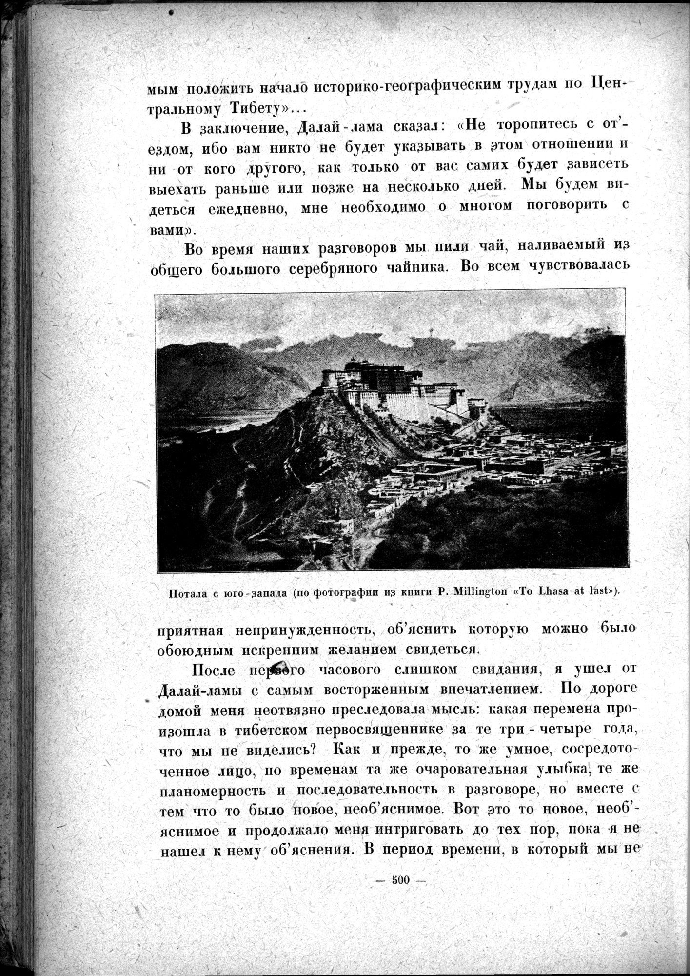 Mongoliya i Amdo i mertby gorod Khara-Khoto : vol.1 / 572 ページ（白黒高解像度画像）