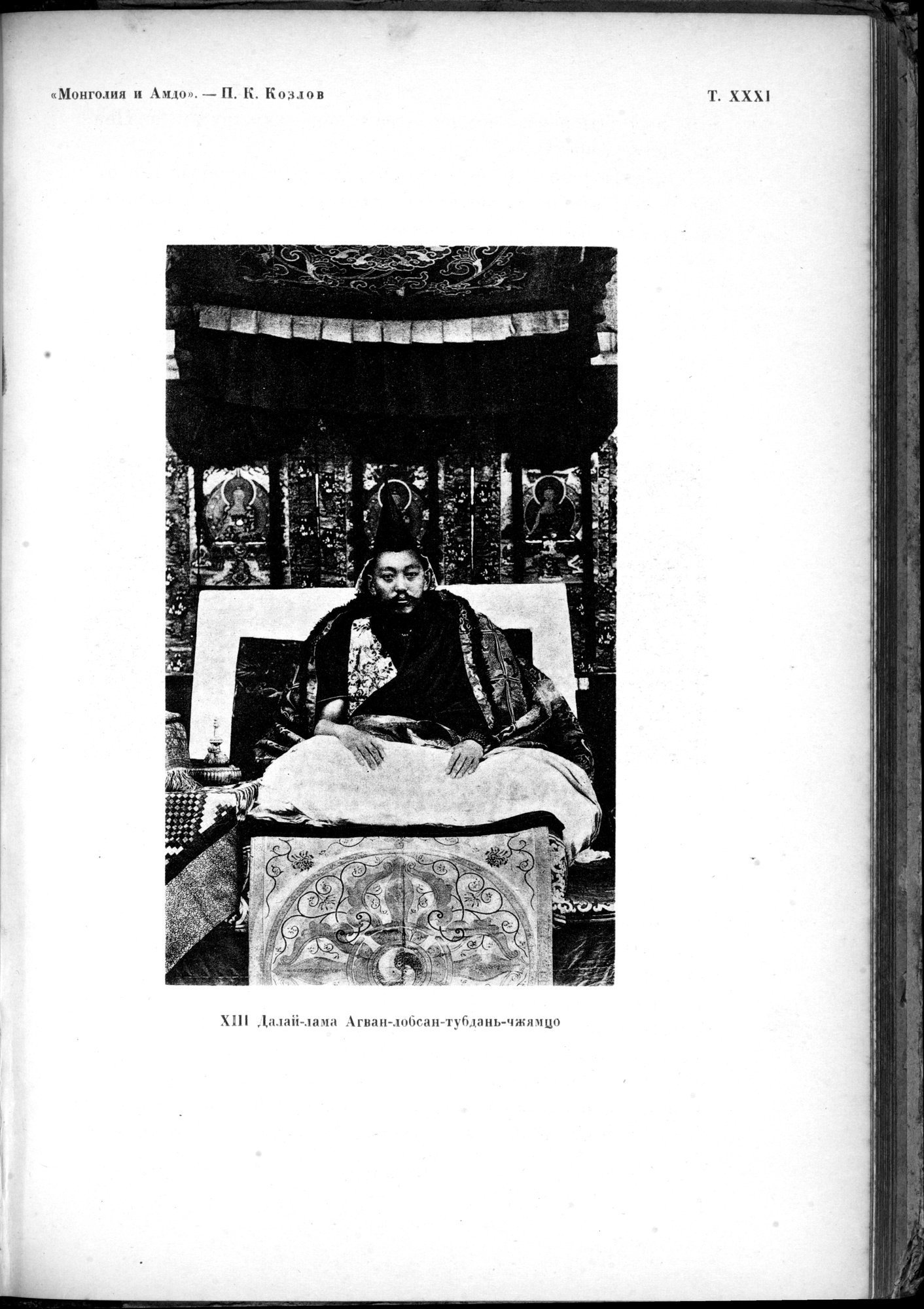 Mongoliya i Amdo i mertby gorod Khara-Khoto : vol.1 / 573 ページ（白黒高解像度画像）