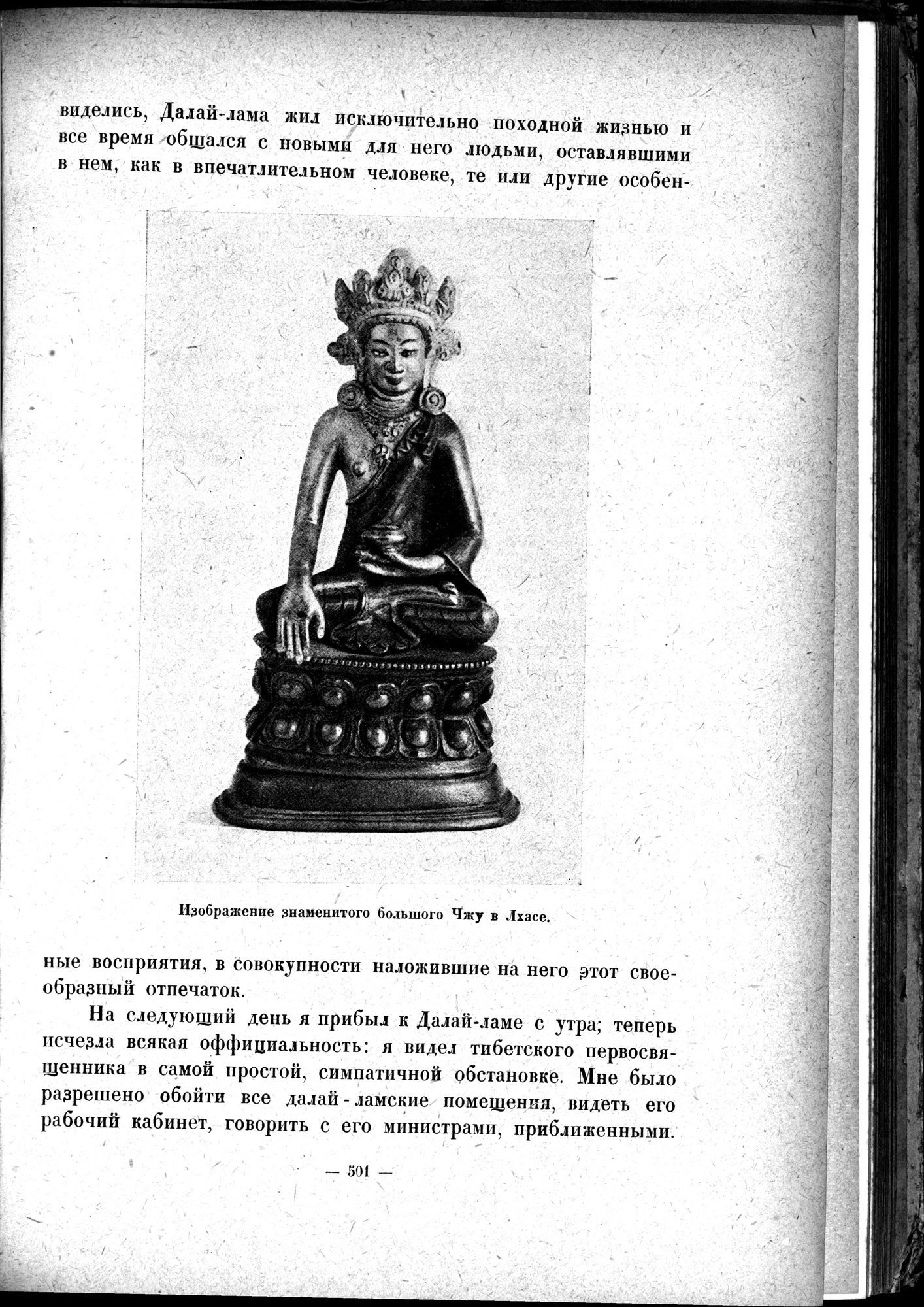 Mongoliya i Amdo i mertby gorod Khara-Khoto : vol.1 / 575 ページ（白黒高解像度画像）