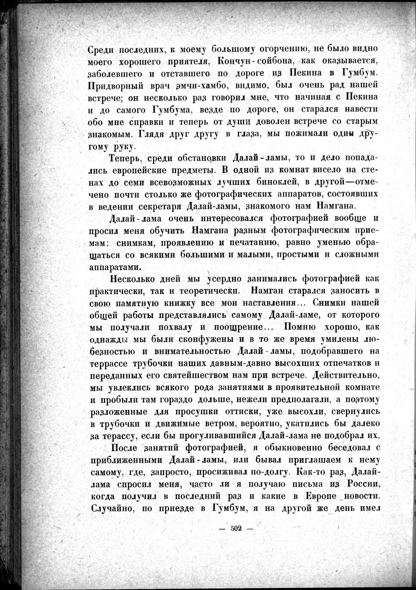 Mongoliya i Amdo i mertby gorod Khara-Khoto : vol.1 / 576 ページ（白黒高解像度画像）