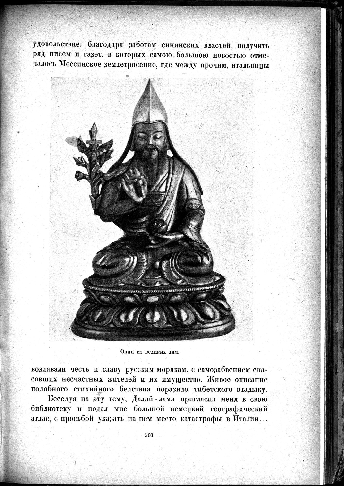 Mongoliya i Amdo i mertby gorod Khara-Khoto : vol.1 / 577 ページ（白黒高解像度画像）