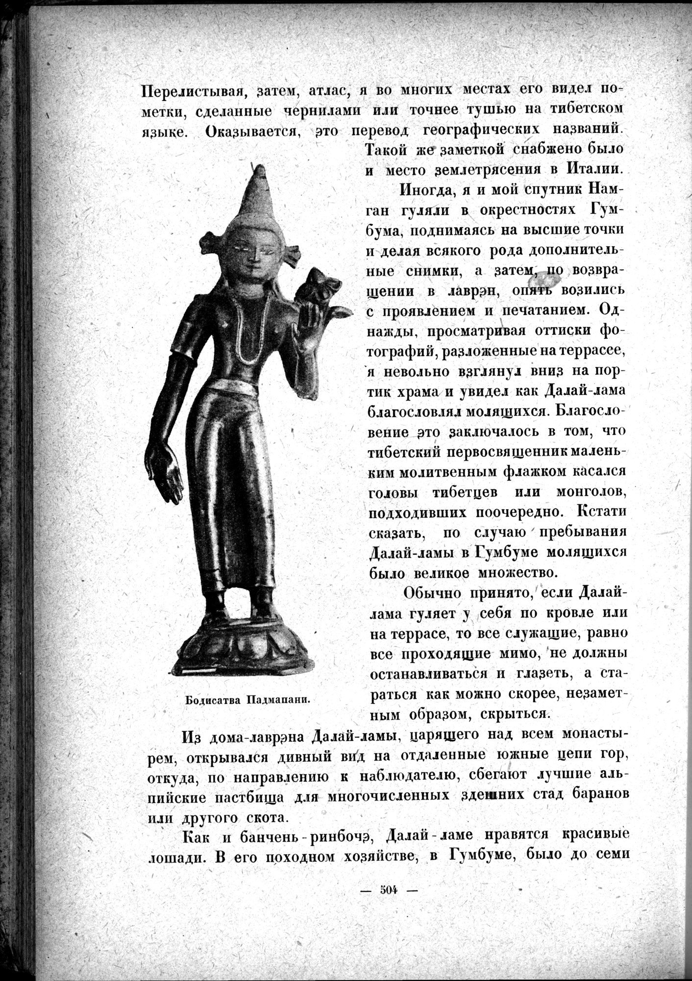 Mongoliya i Amdo i mertby gorod Khara-Khoto : vol.1 / 578 ページ（白黒高解像度画像）