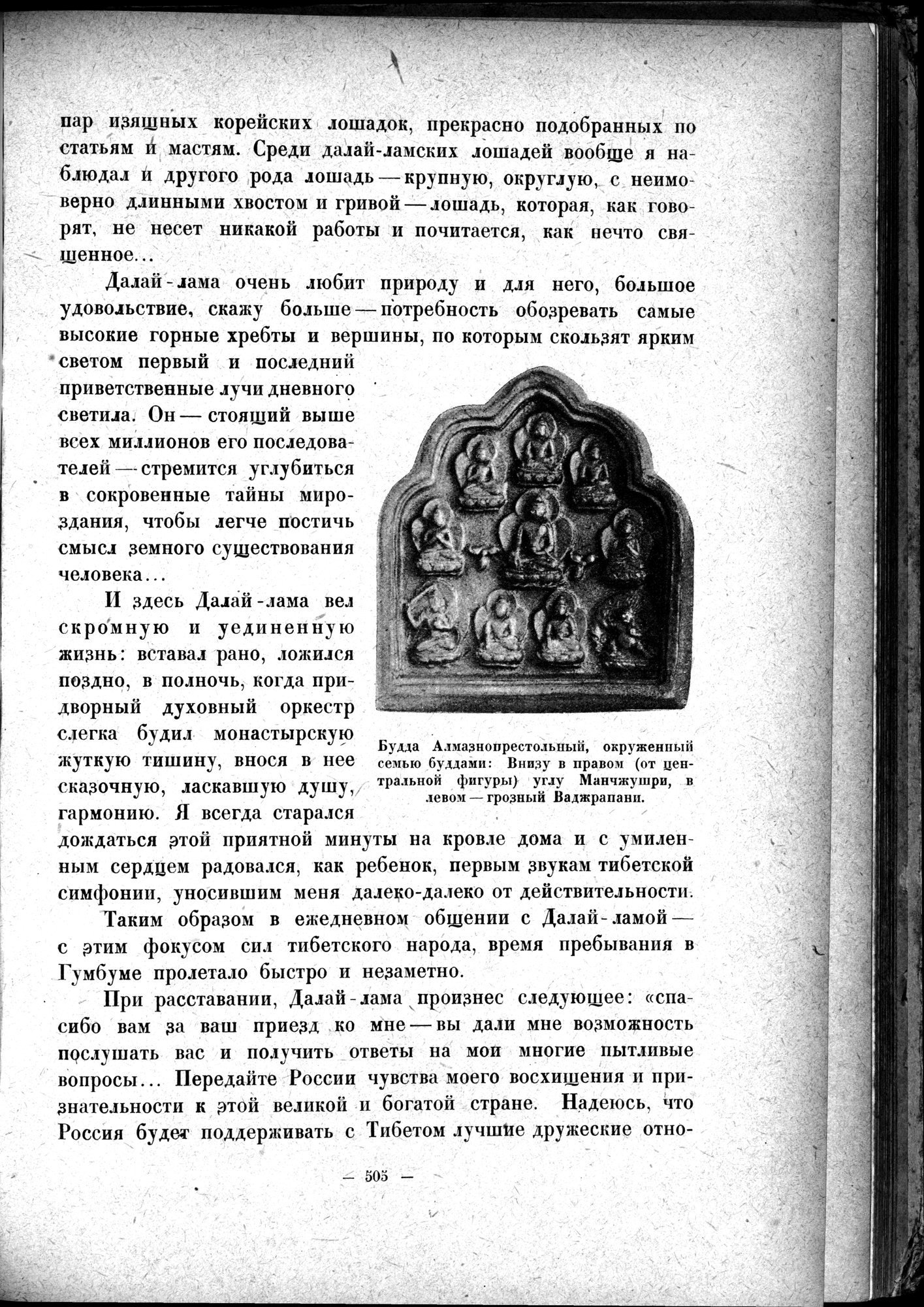 Mongoliya i Amdo i mertby gorod Khara-Khoto : vol.1 / 581 ページ（白黒高解像度画像）