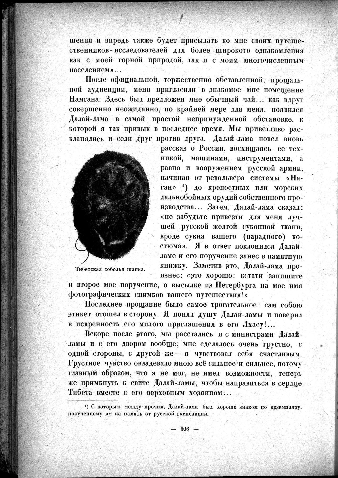 Mongoliya i Amdo i mertby gorod Khara-Khoto : vol.1 / 582 ページ（白黒高解像度画像）
