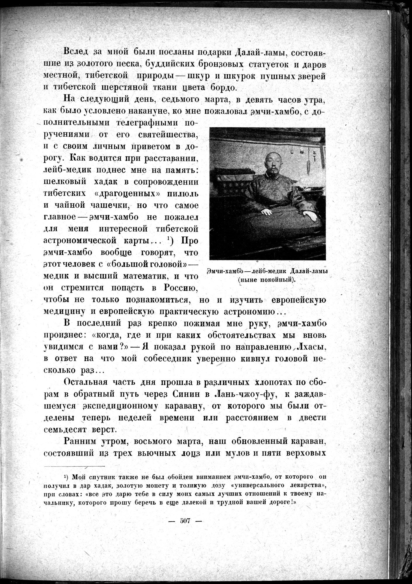 Mongoliya i Amdo i mertby gorod Khara-Khoto : vol.1 / 583 ページ（白黒高解像度画像）