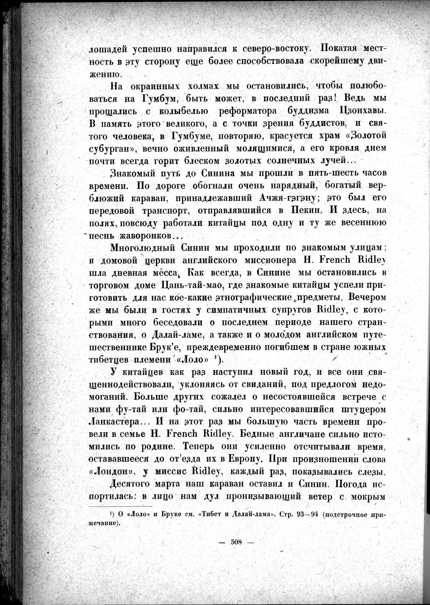 Mongoliya i Amdo i mertby gorod Khara-Khoto : vol.1 / 584 ページ（白黒高解像度画像）