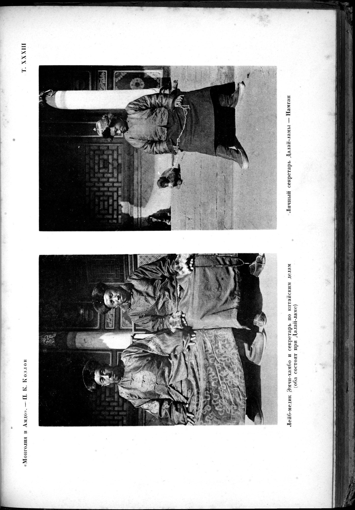 Mongoliya i Amdo i mertby gorod Khara-Khoto : vol.1 / Page 585 (Grayscale High Resolution Image)