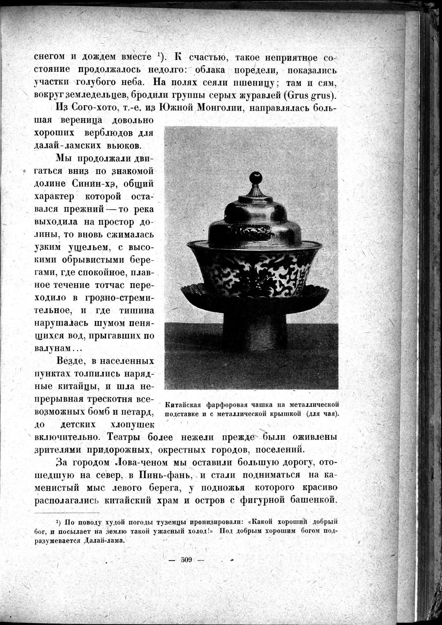 Mongoliya i Amdo i mertby gorod Khara-Khoto : vol.1 / 587 ページ（白黒高解像度画像）