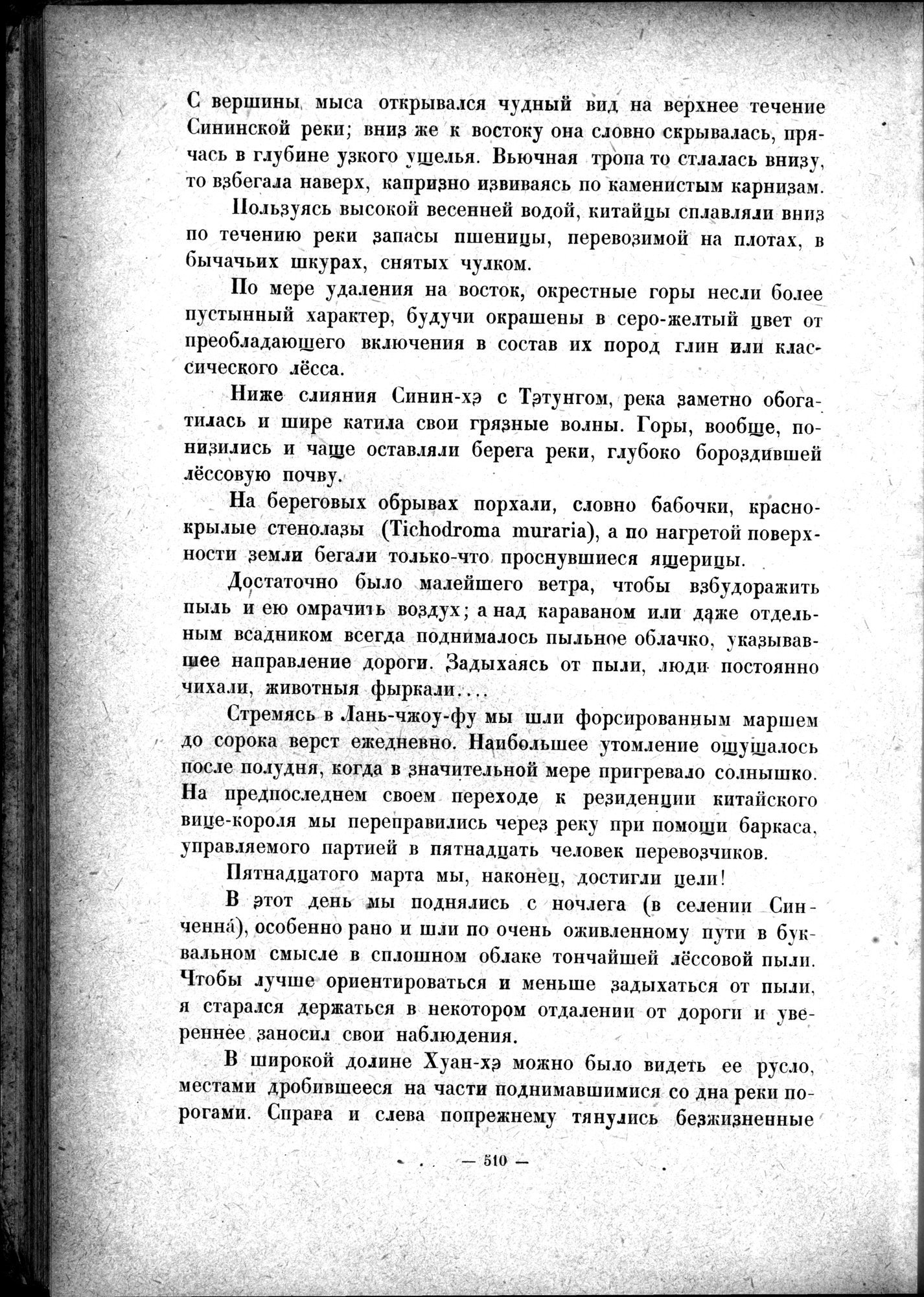 Mongoliya i Amdo i mertby gorod Khara-Khoto : vol.1 / 588 ページ（白黒高解像度画像）