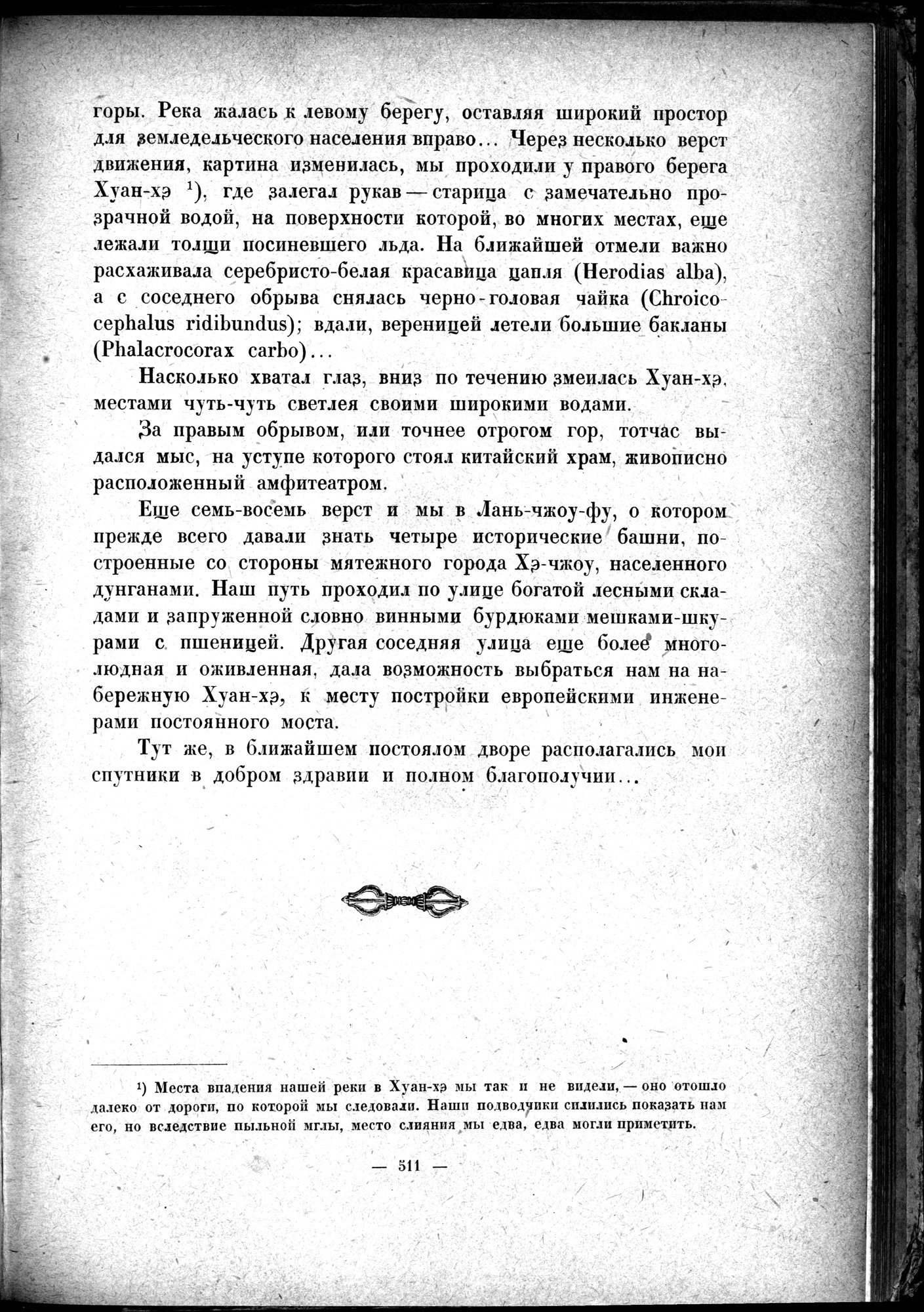 Mongoliya i Amdo i mertby gorod Khara-Khoto : vol.1 / 589 ページ（白黒高解像度画像）